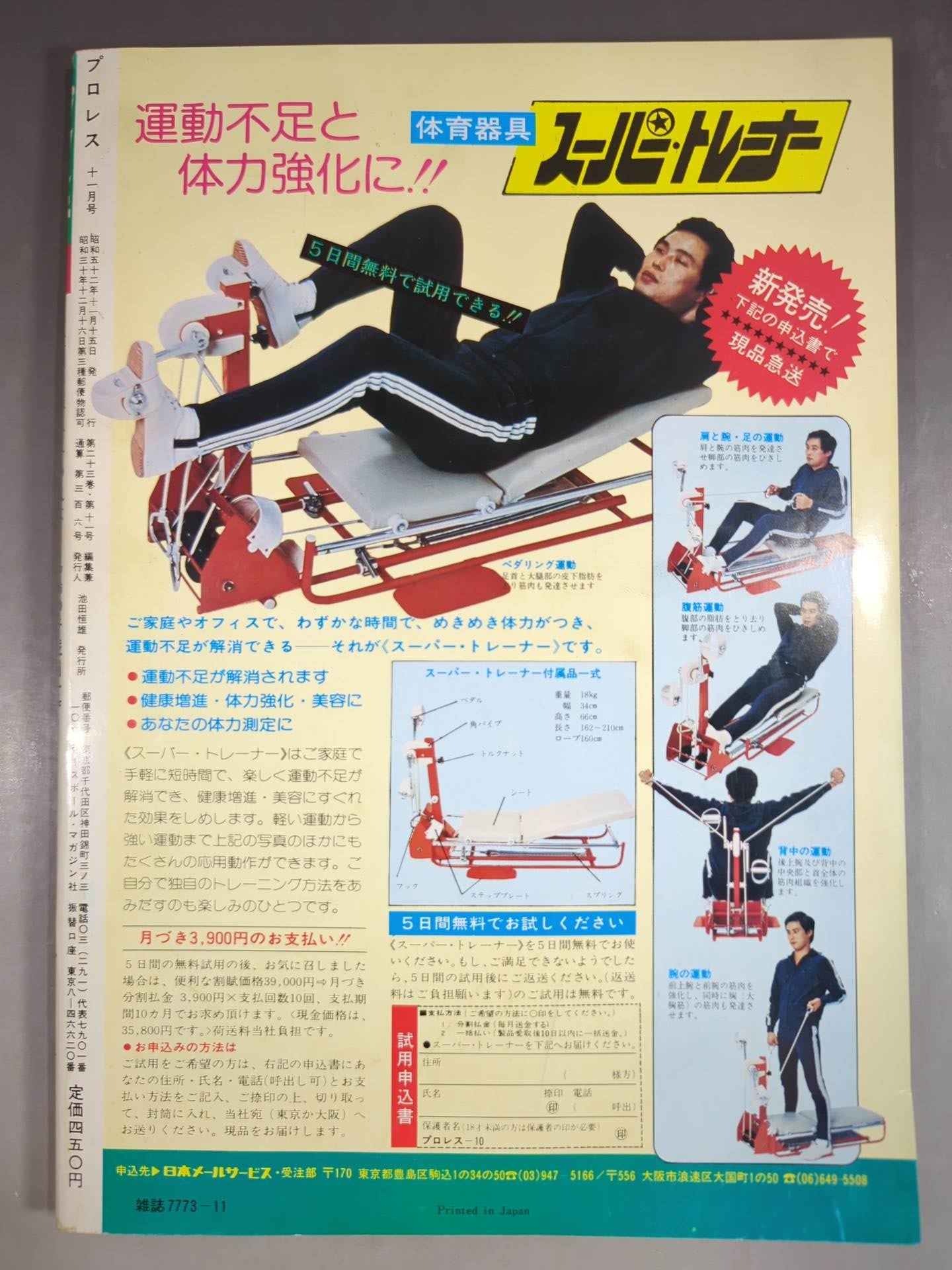 Monthly Pro Wrestling November 1977 issue