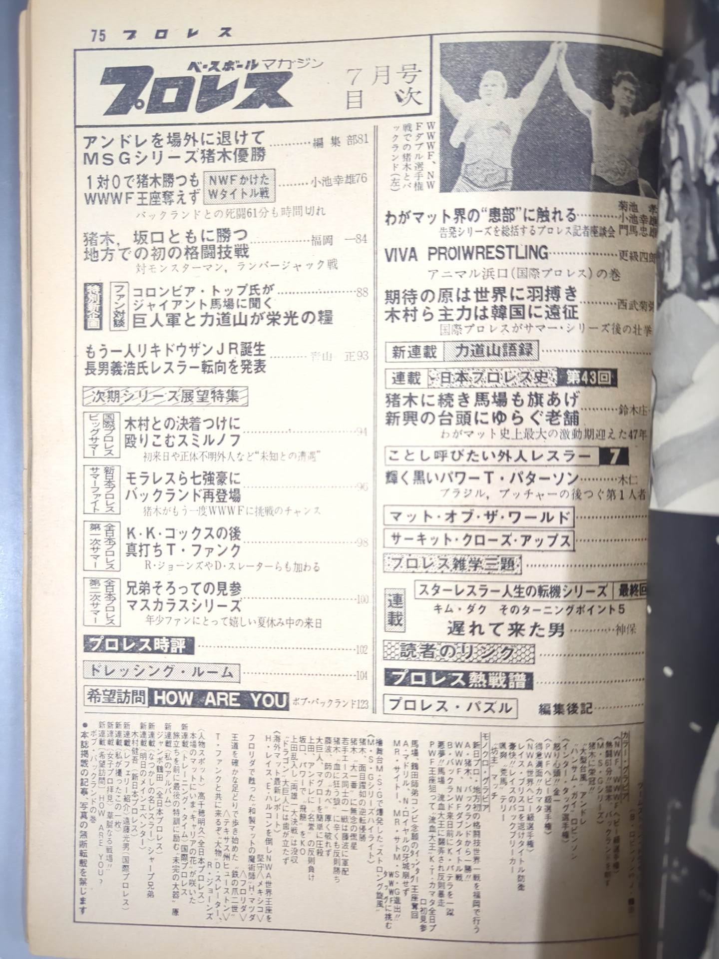 Pro Wrestling Monthly, July 1978