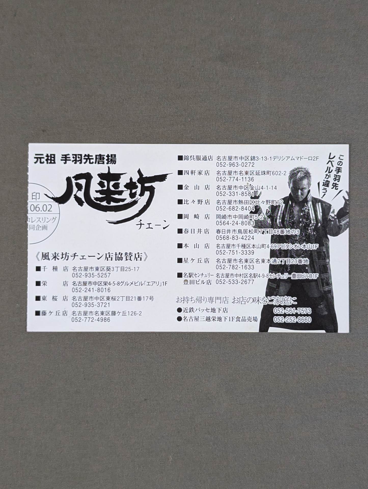 G1 CLIMAX 24