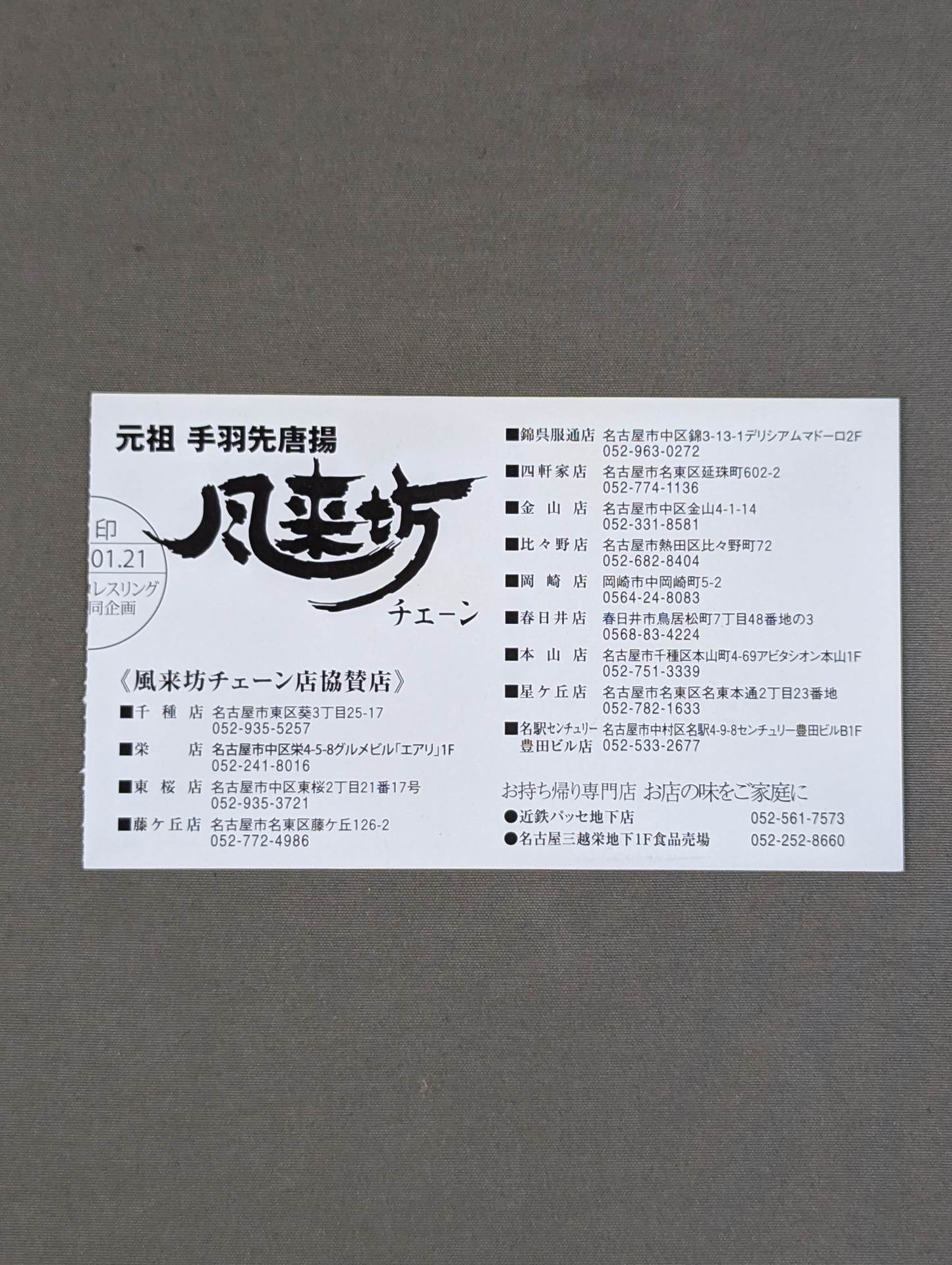 Road to INVASION ATTACK 2015【開幕戦】