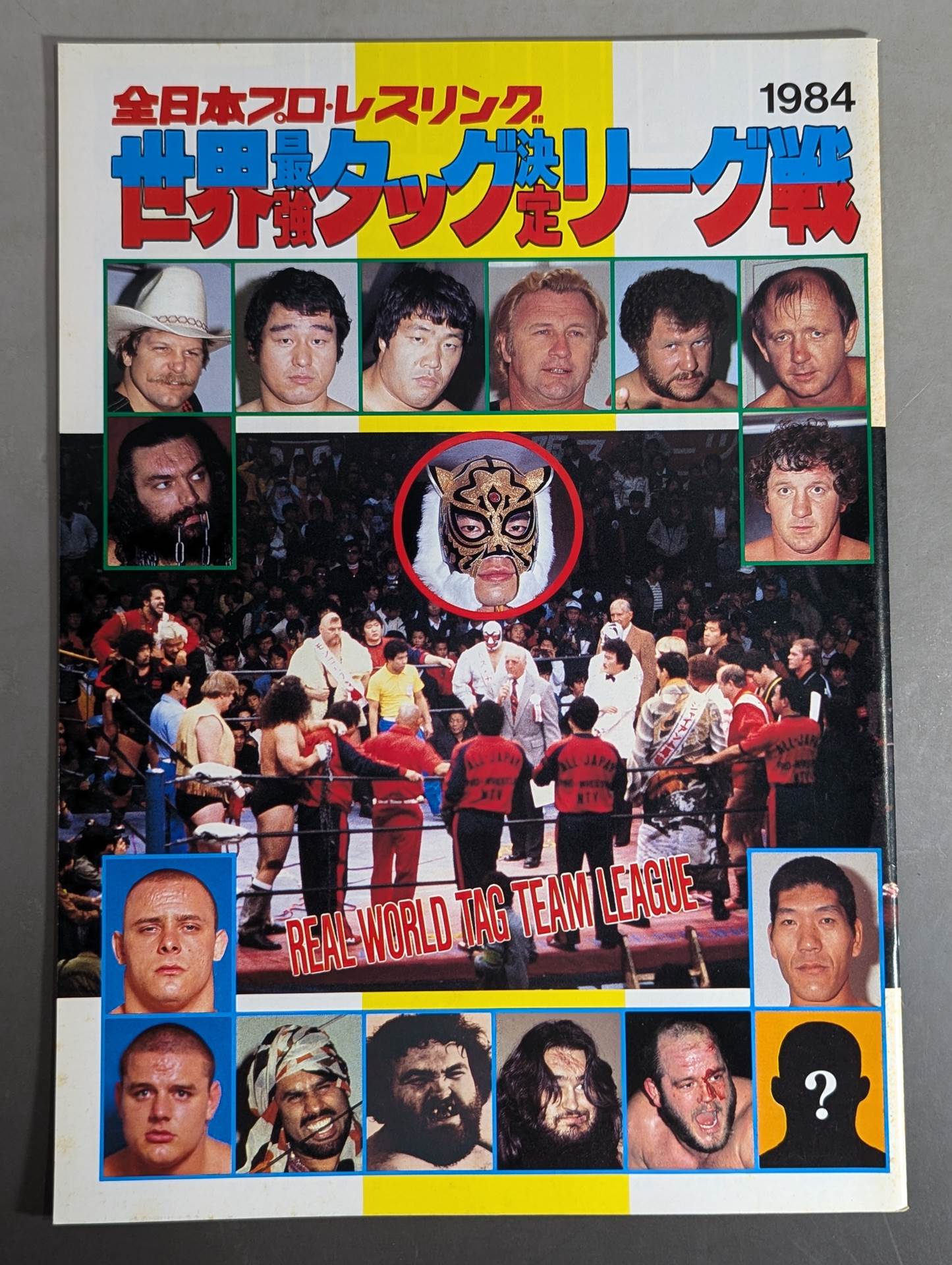 1984 全日本プロレス　世界最強タッグ決定リーグ戦　パンフレット 84世界最強タッグ決定リーグ戦 – 闘道館