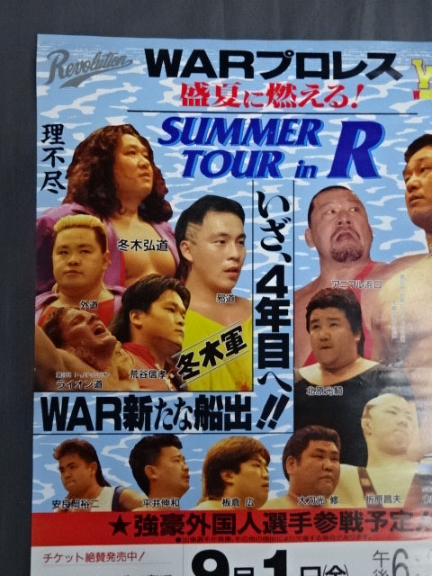 SUMMER TOUR in R