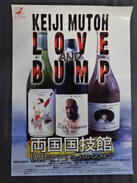 武藤敬司 20th ANNIVERSARY TOUR【LOVE AND BUMP】②