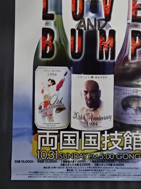 武藤敬司 20th ANNIVERSARY TOUR【LOVE AND BUMP】②