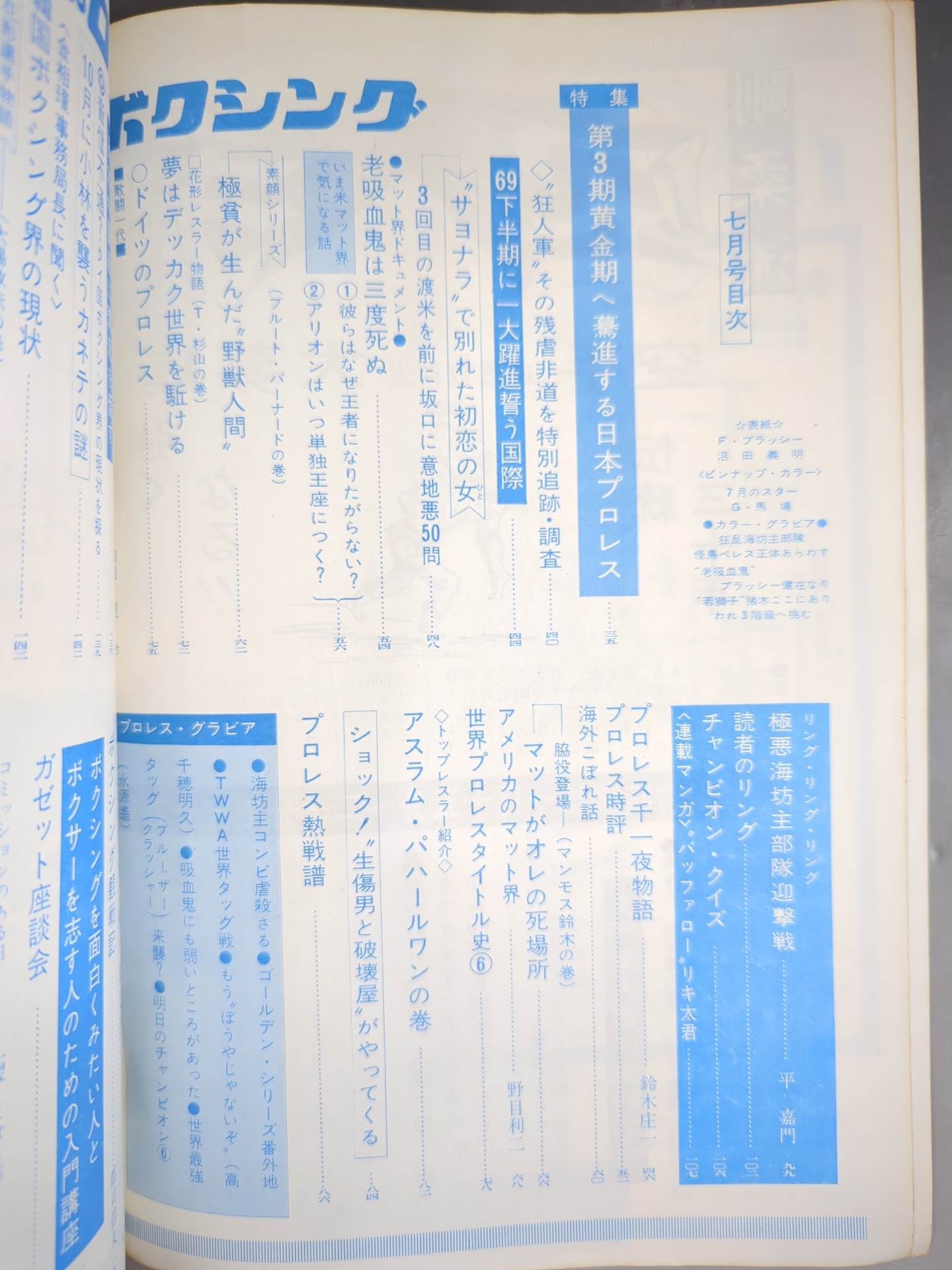 プロレス&ボクシング 1969年7月号