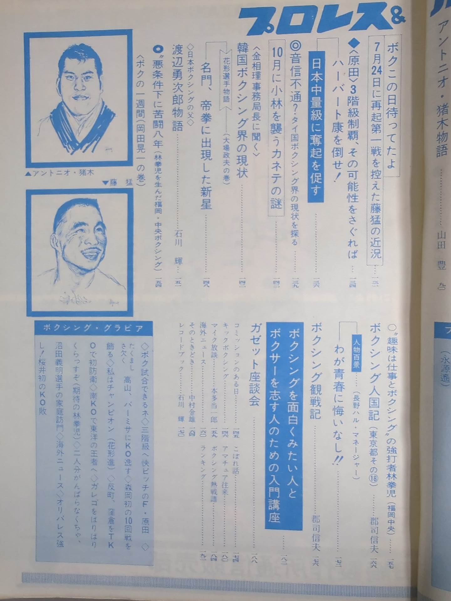 プロレス&ボクシング 1969年7月号