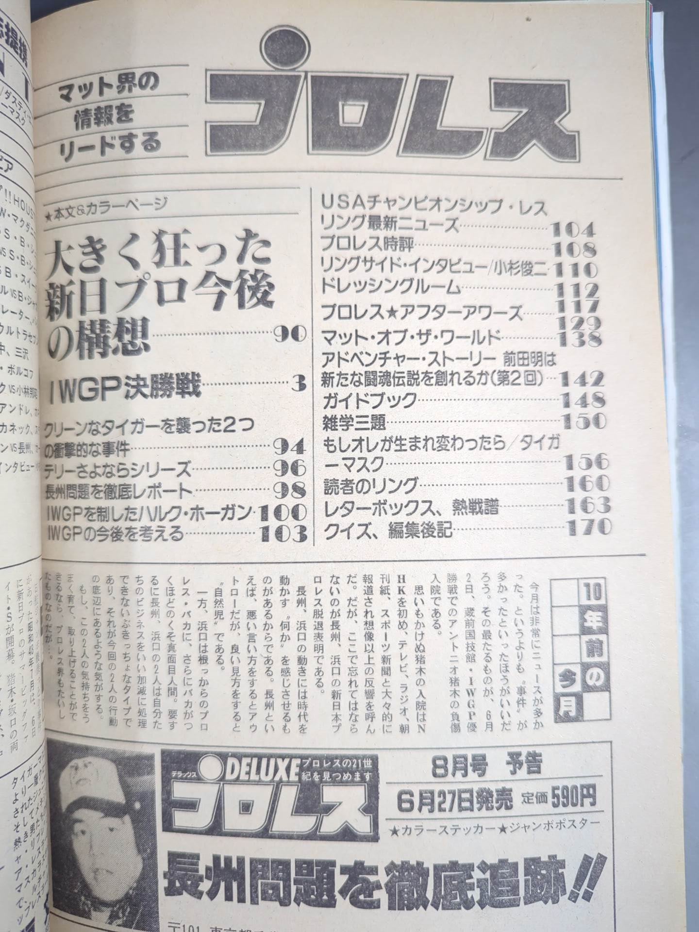 月刊プロレス 1983年7月号