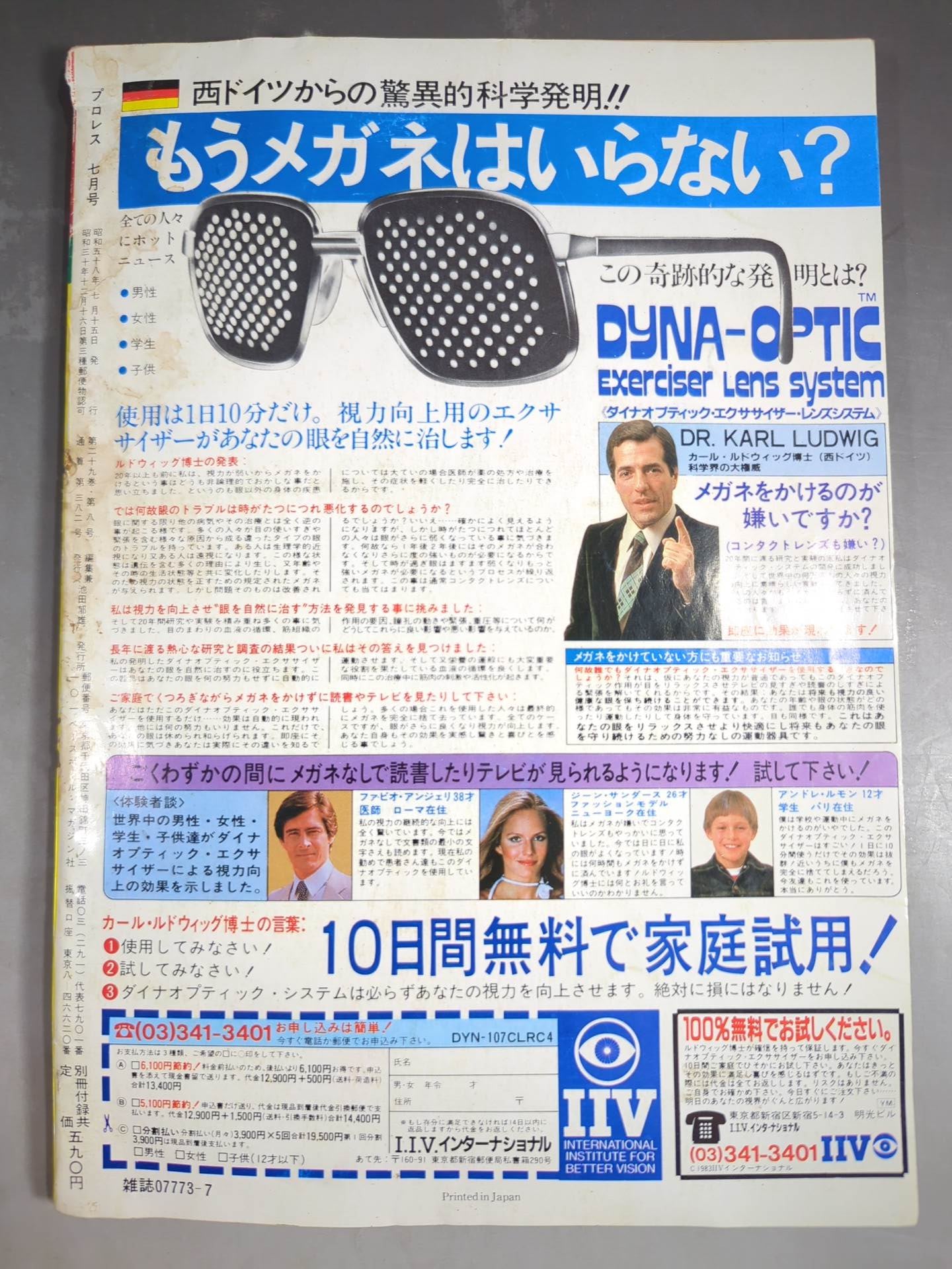 月刊プロレス 1983年7月号