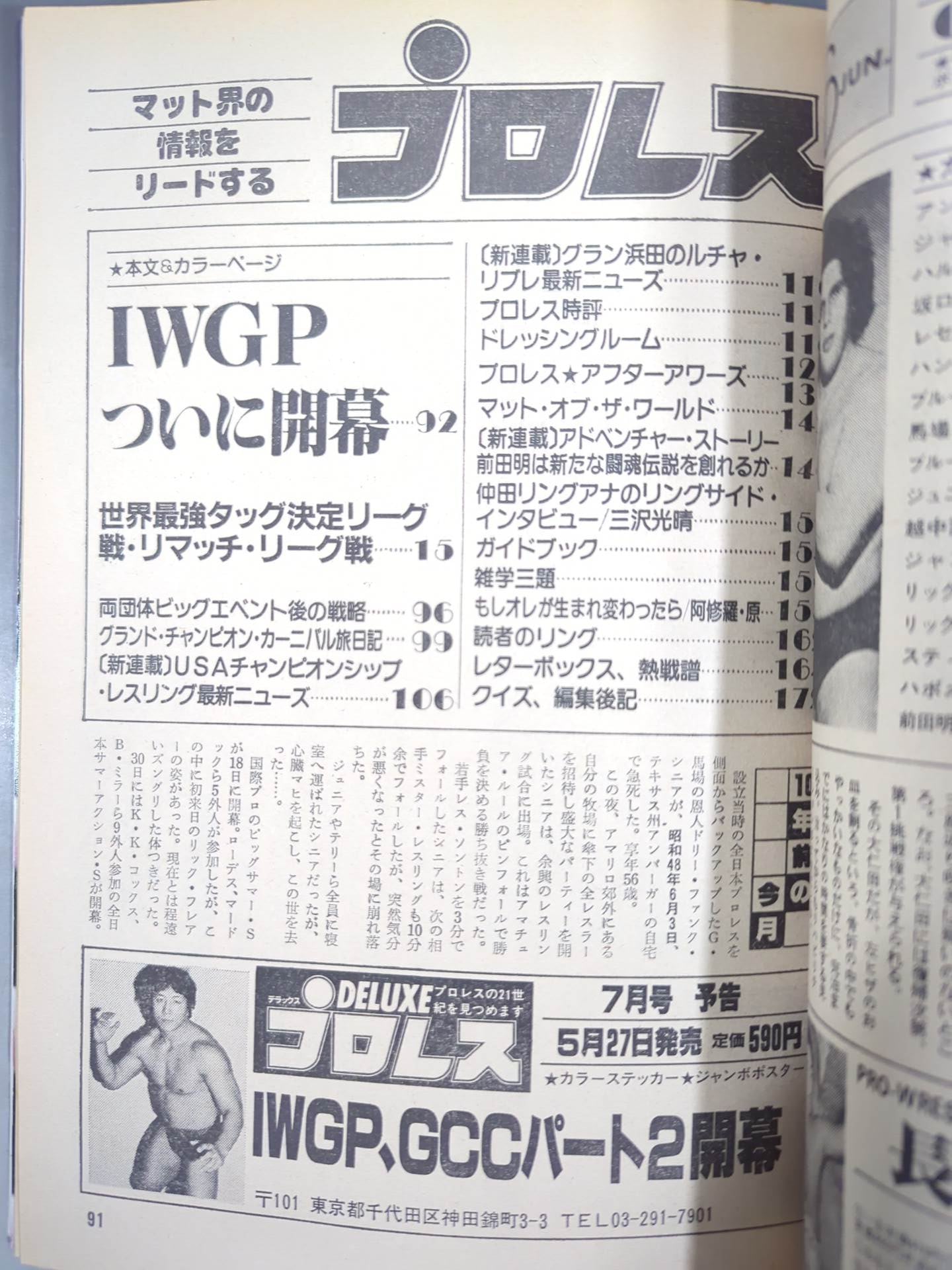 月刊プロレス 1983年6月号