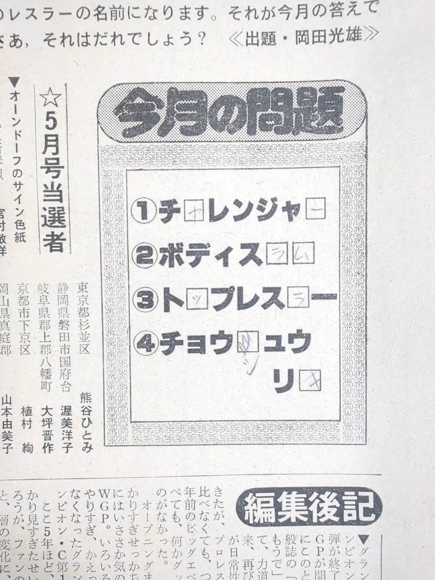 月刊プロレス 1983年6月号