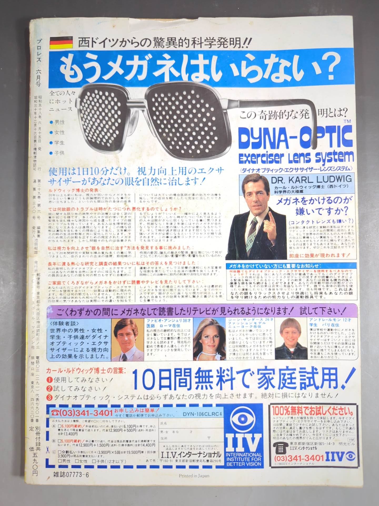 月刊プロレス 1983年6月号
