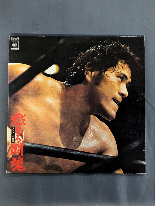 ★ Burning Fighting Spirit with ★ Sticker Antonio Inoki