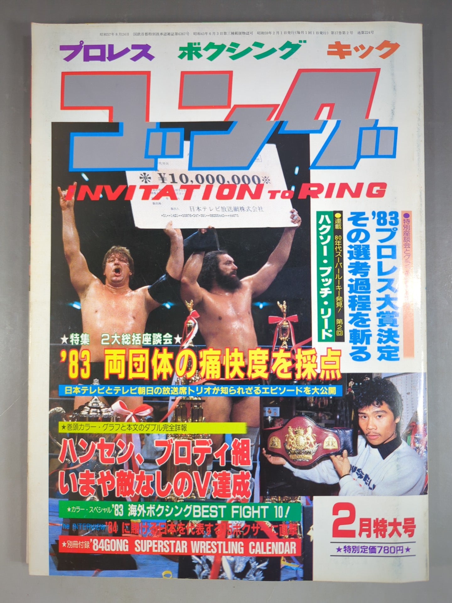 月刊ゴングVol.17 No.2