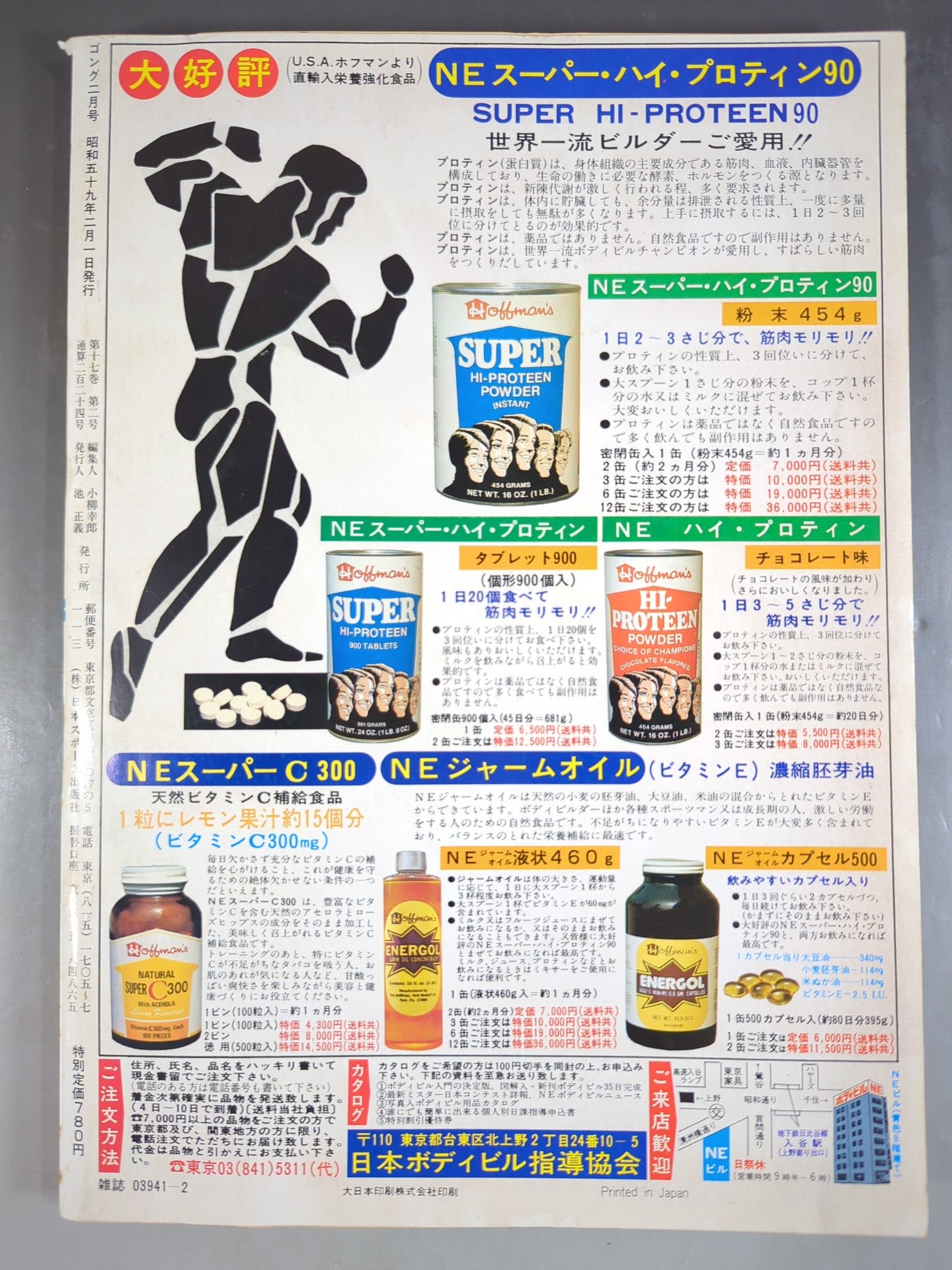 月刊ゴングVol.17 No.2