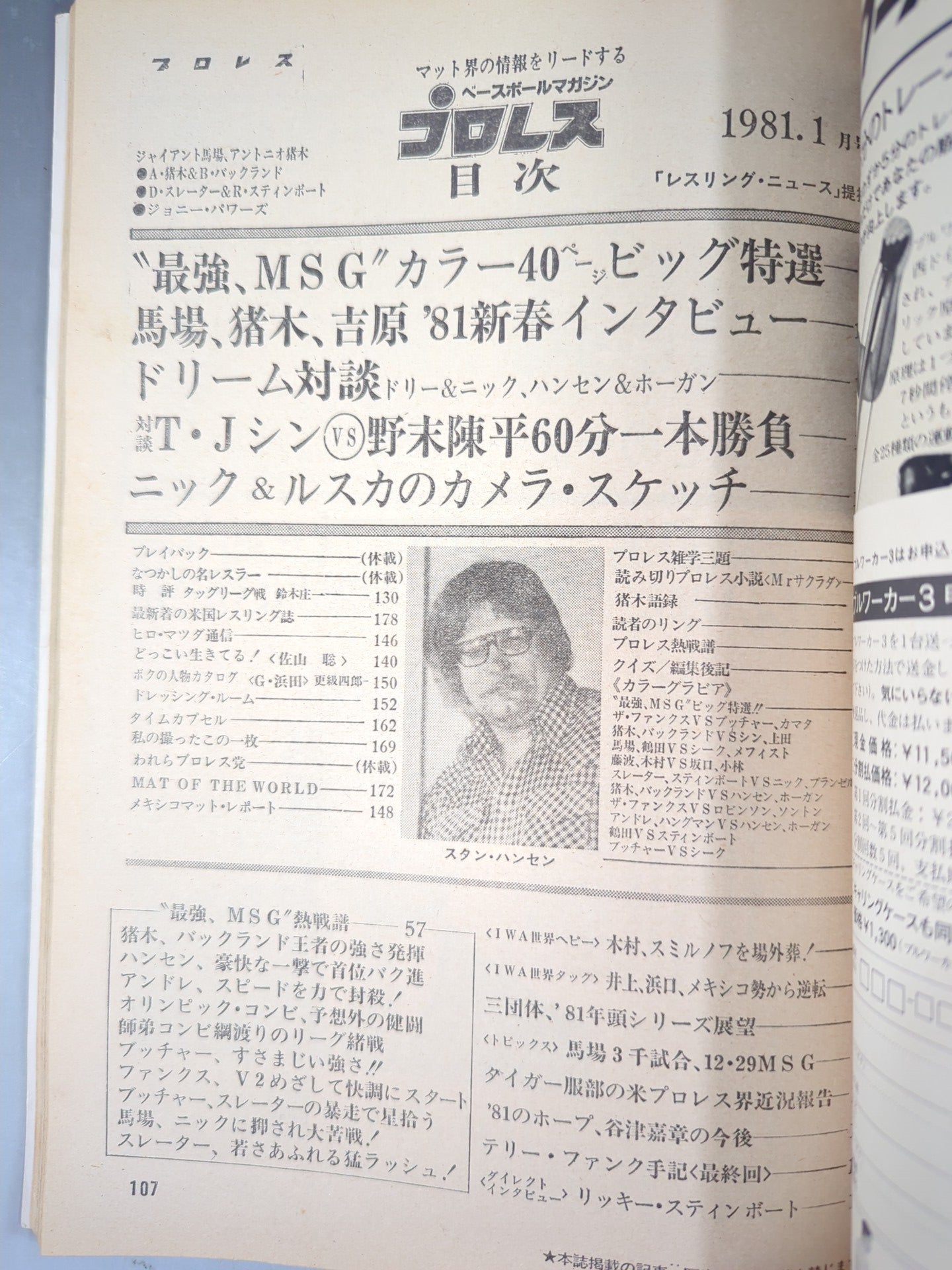 月刊プロレス 1981年1月号