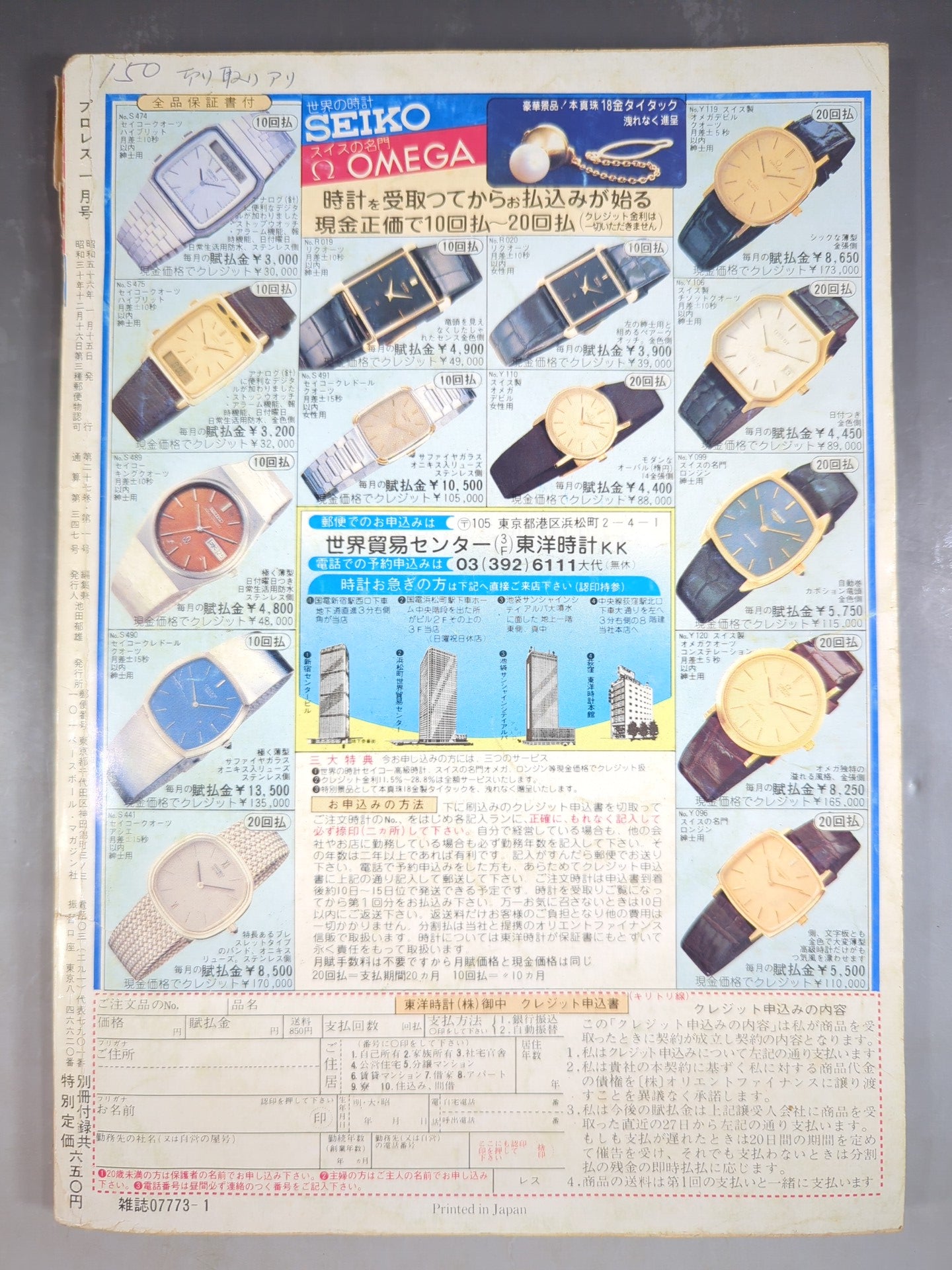 月刊プロレス 1981年1月号