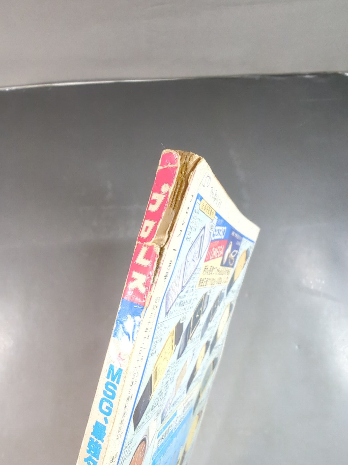 月刊プロレス 1981年1月号
