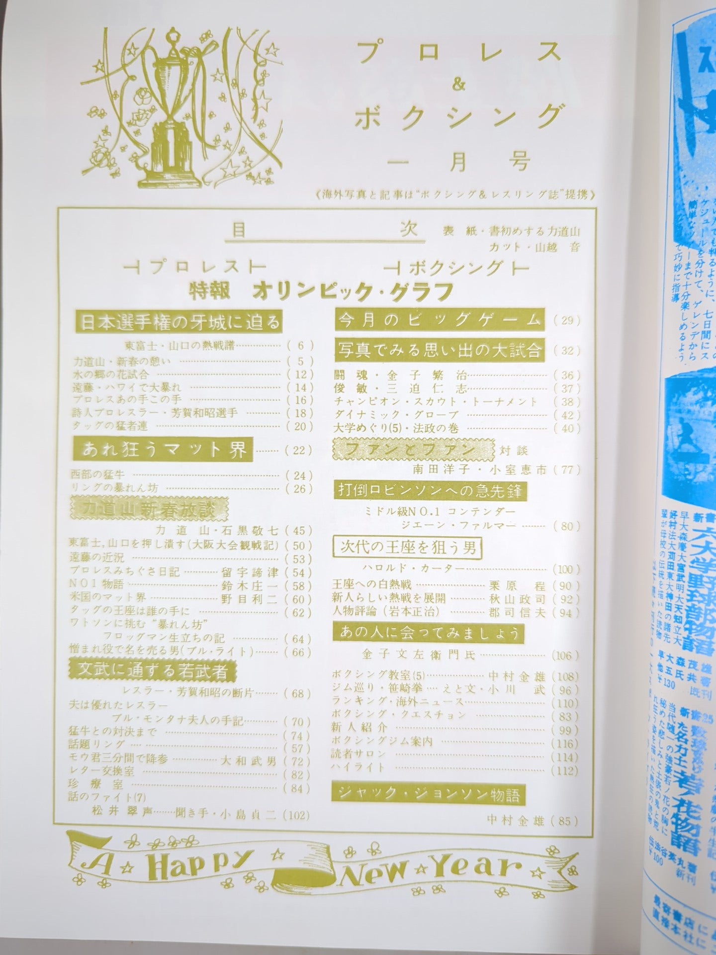【復刻版】プロレス&ボクシング 1957年1月号
