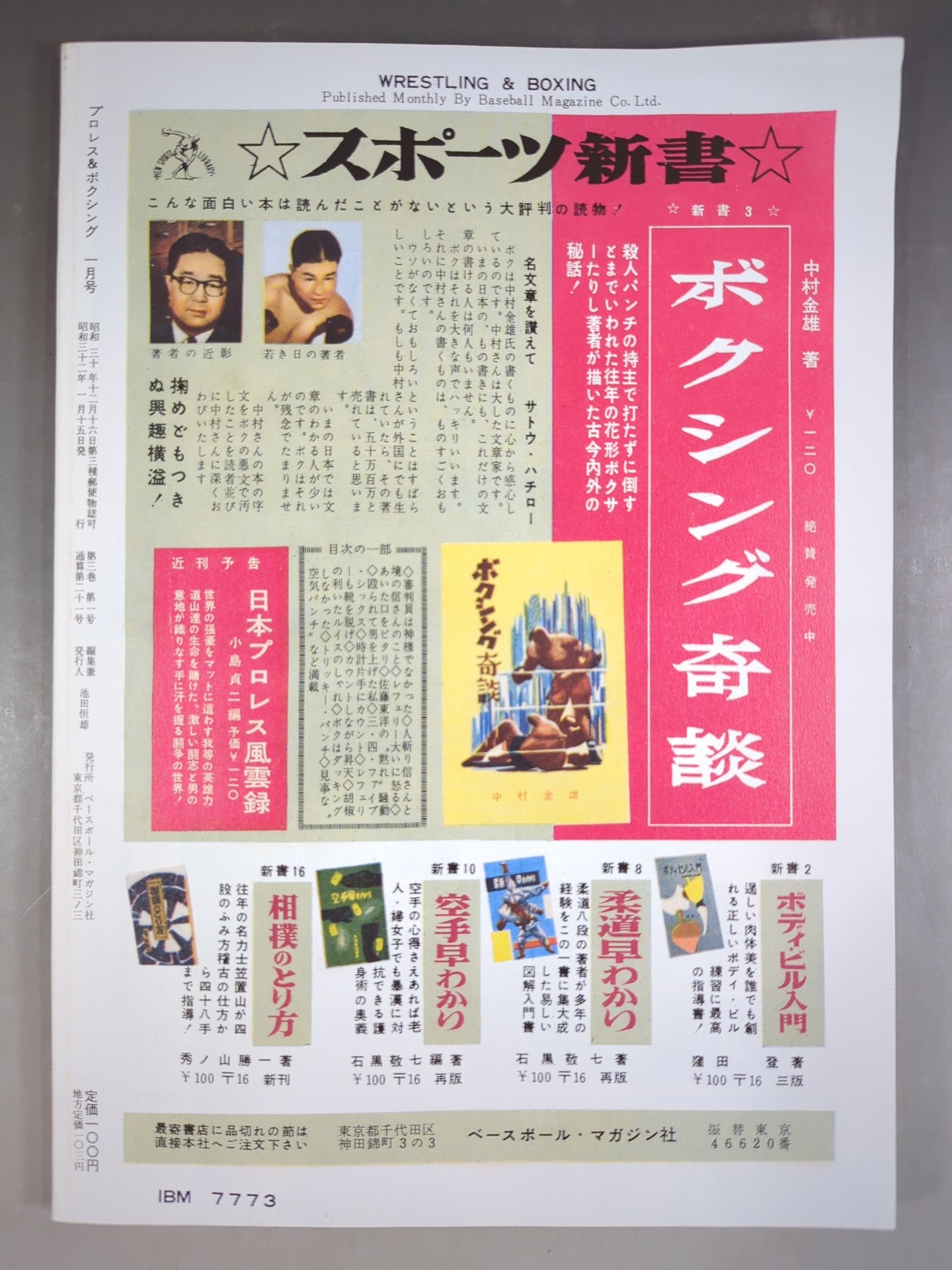 【復刻版】プロレス&ボクシング 1957年1月号