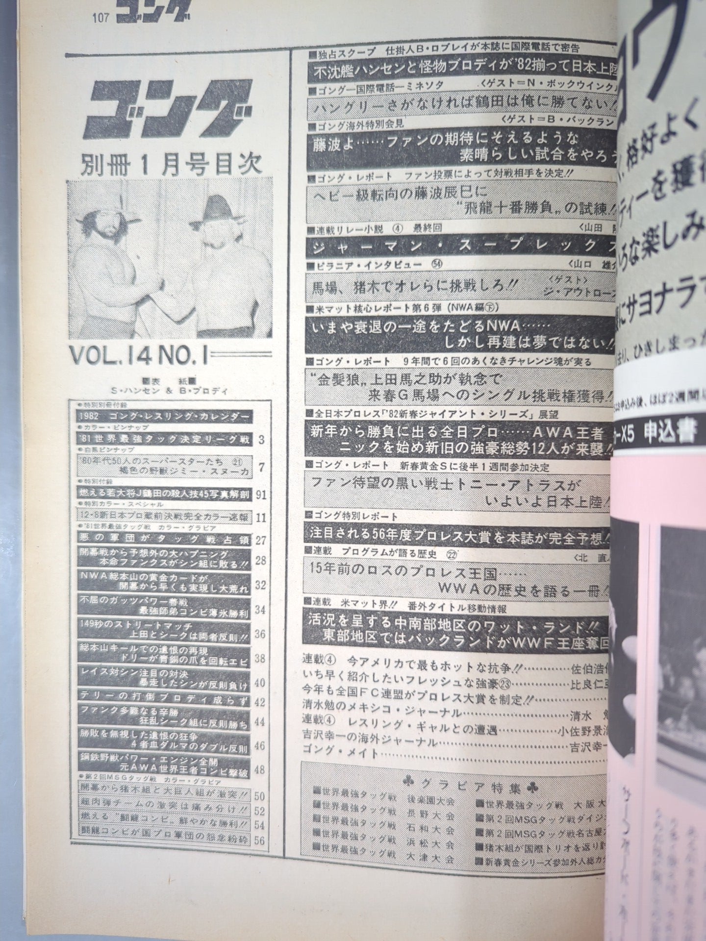 別冊ゴングVol.14 No.1