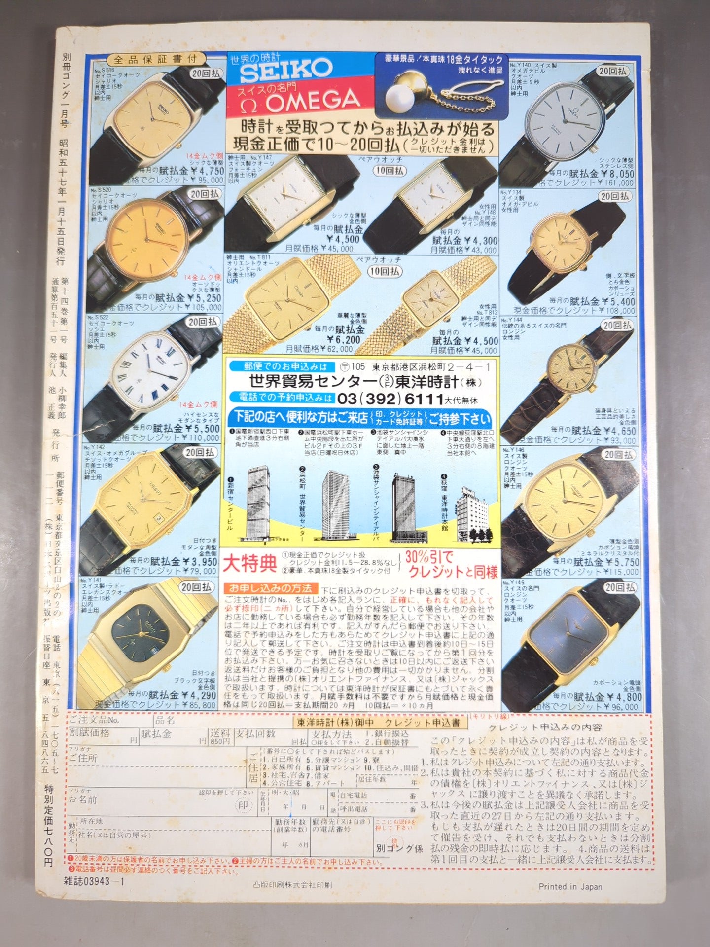 別冊ゴングVol.14 No.1