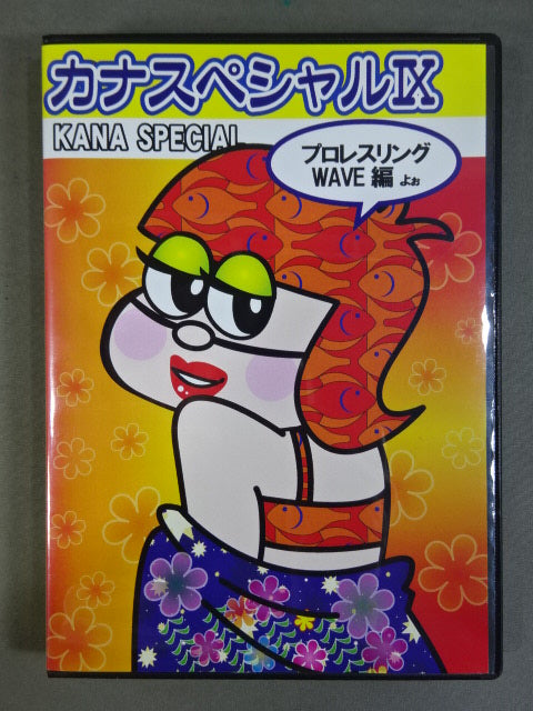 華名 直筆サイン入り】 カナスペシャルⅨ ☆プロレスリングWAVE