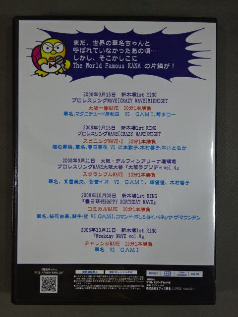 カナスペシャルⅧ ★プロレスリングWAVE編よぉ★