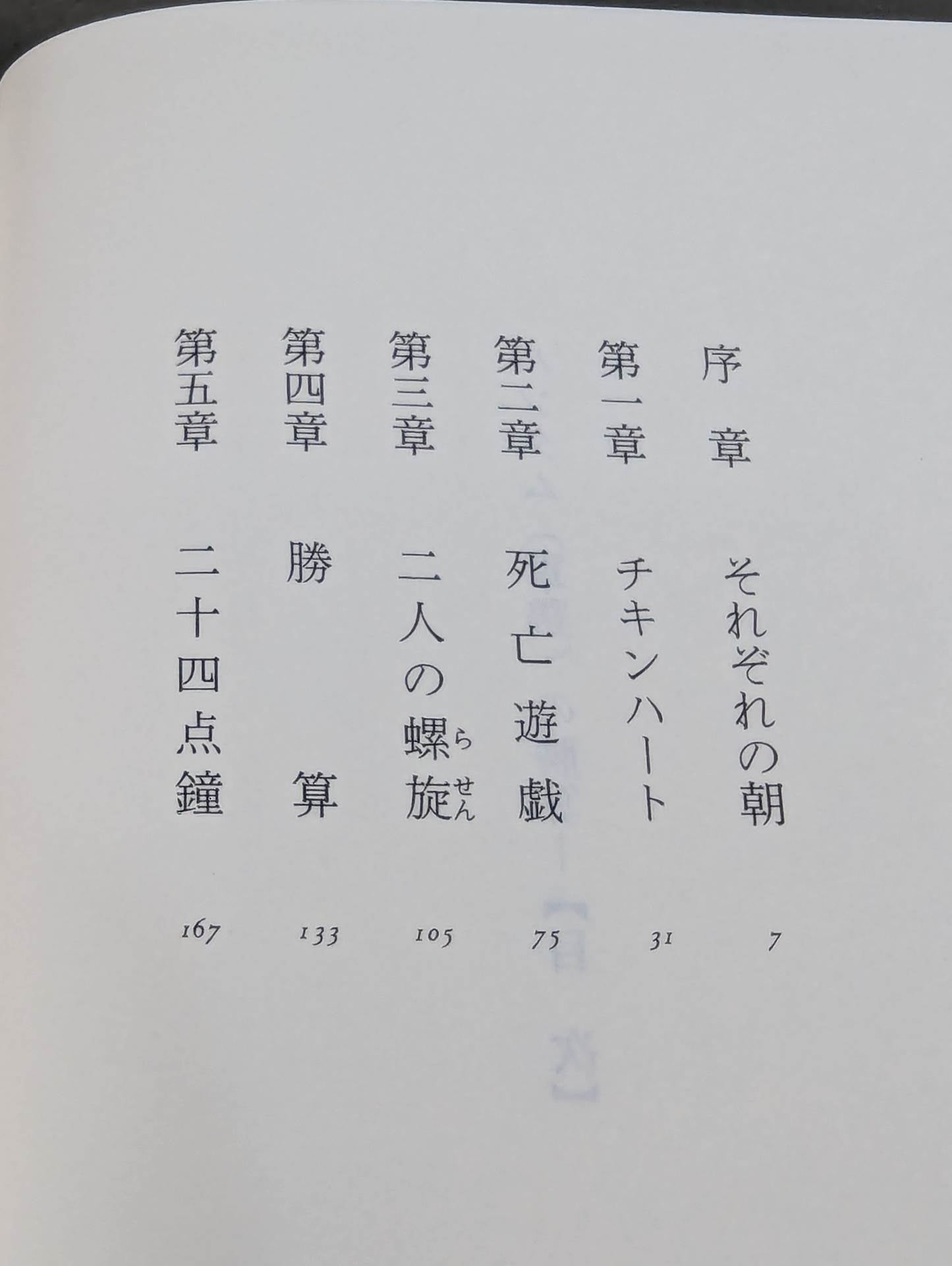 バンタム(軍鶏)の勝算 薬師寺保栄×辰吉丈一郎戦記