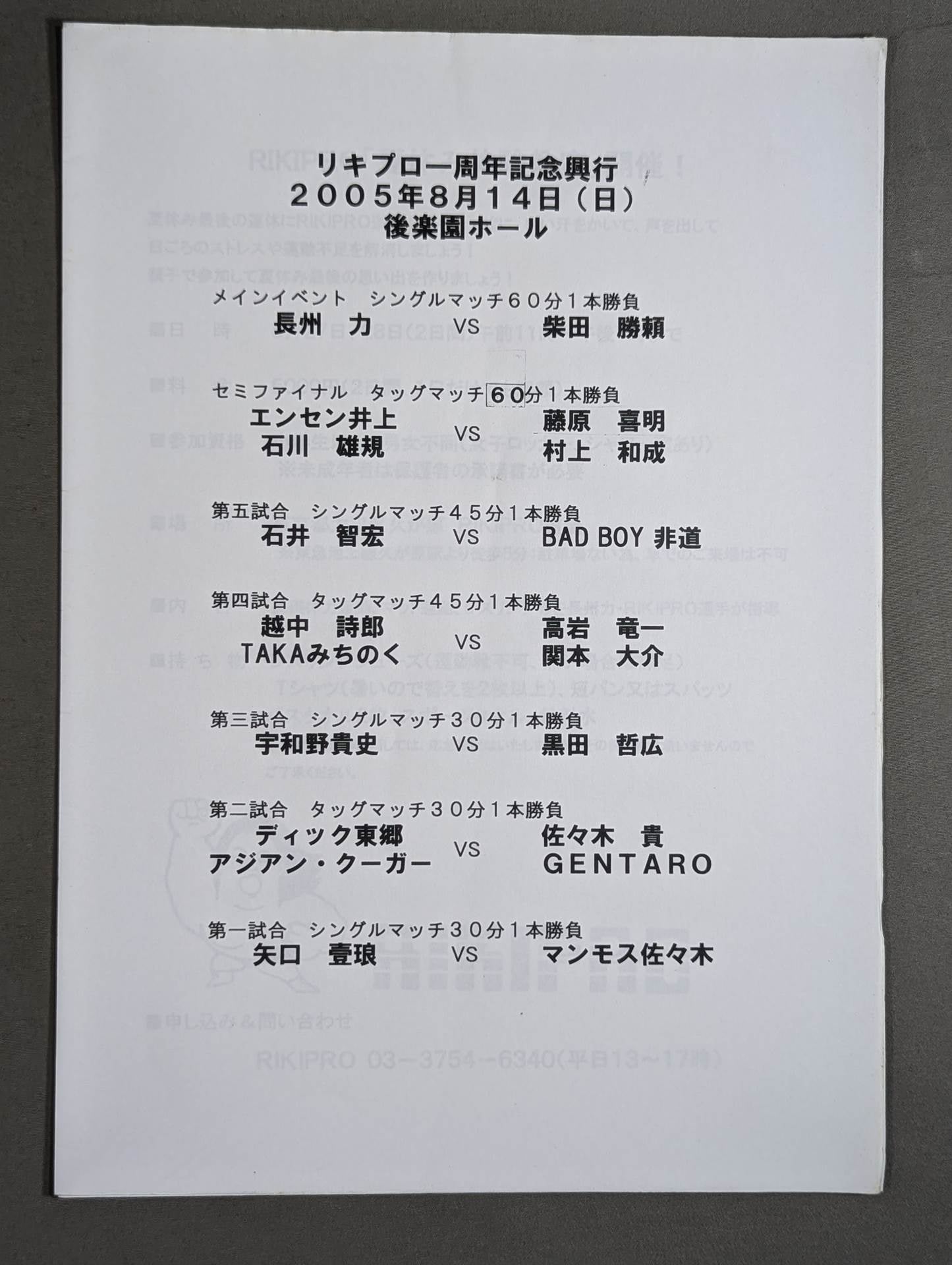 RIKIPRO 1st ANNIVERSARY
