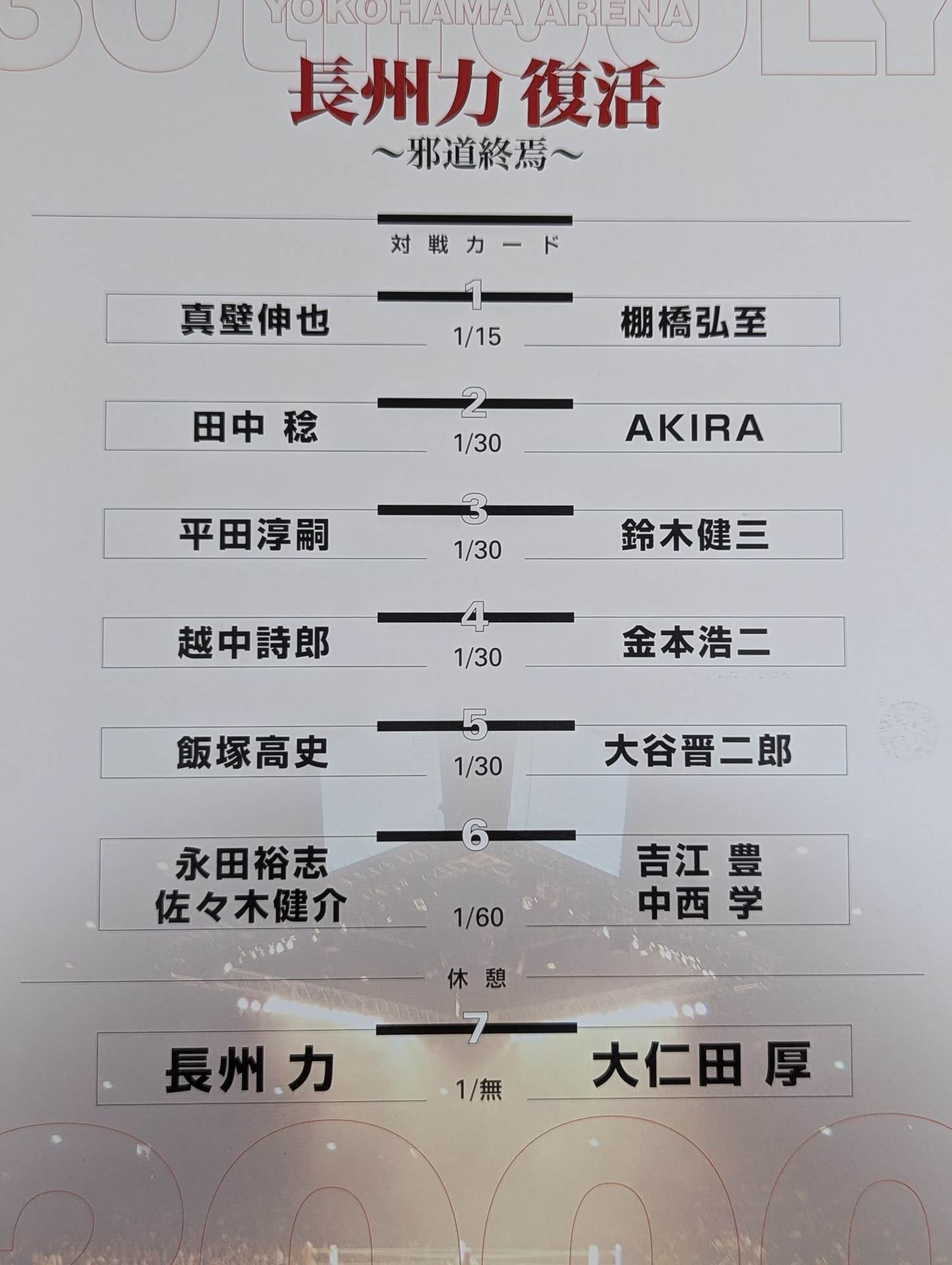 ★ Riki Choshu vs Onita Explosion ★ Riki Choshu Revival Jado Demise
