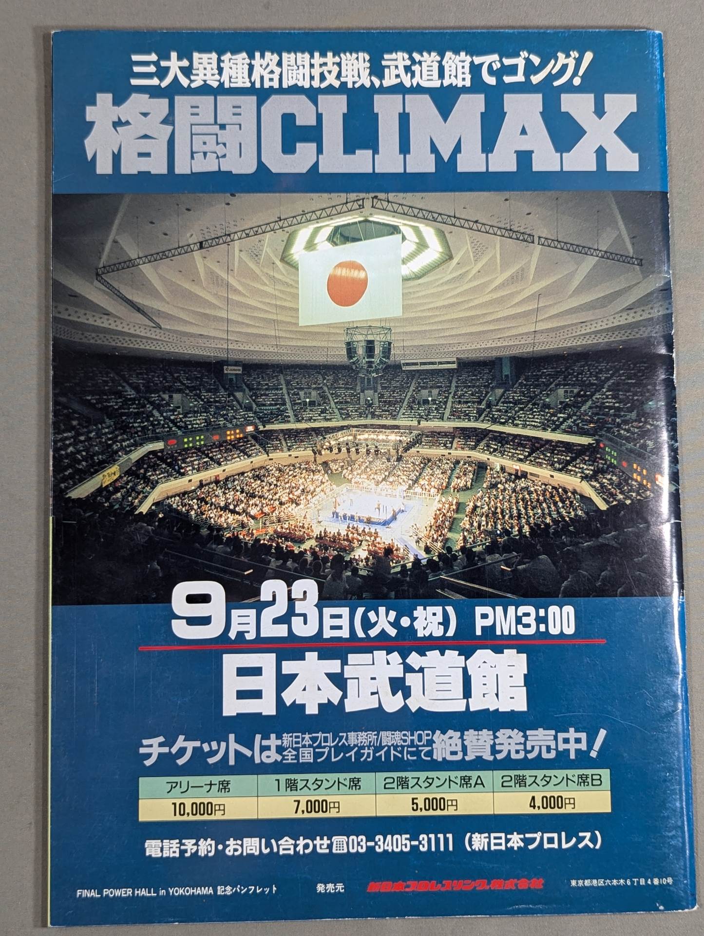 FINAL POWER HALL in YOKOHAMA / TOKUYAMA