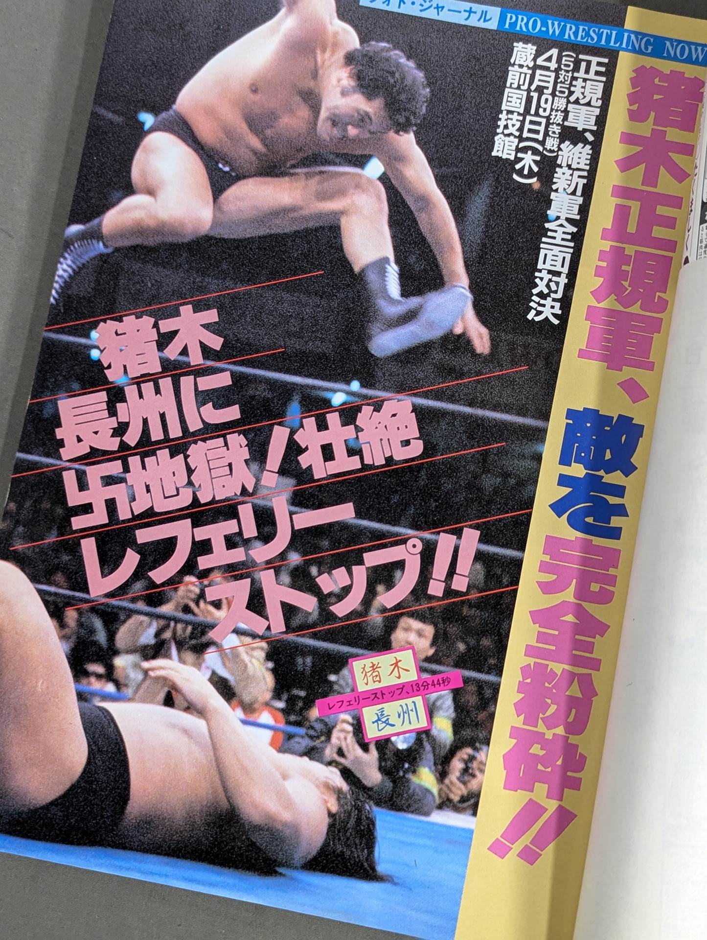 Fighting Spirit Special 9