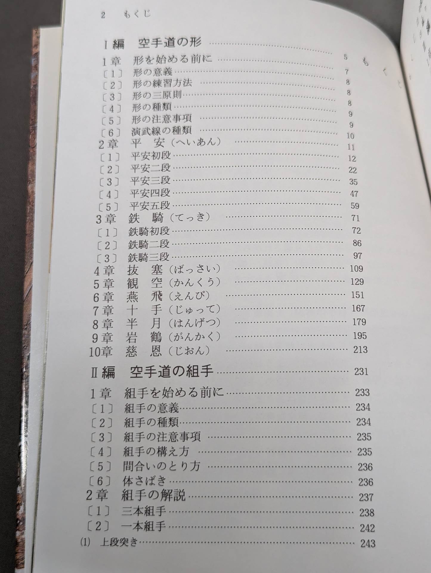 KARATE Complete Book