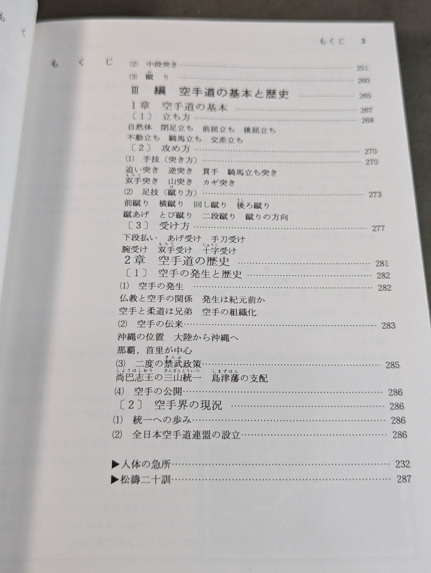 KARATE Complete Book
