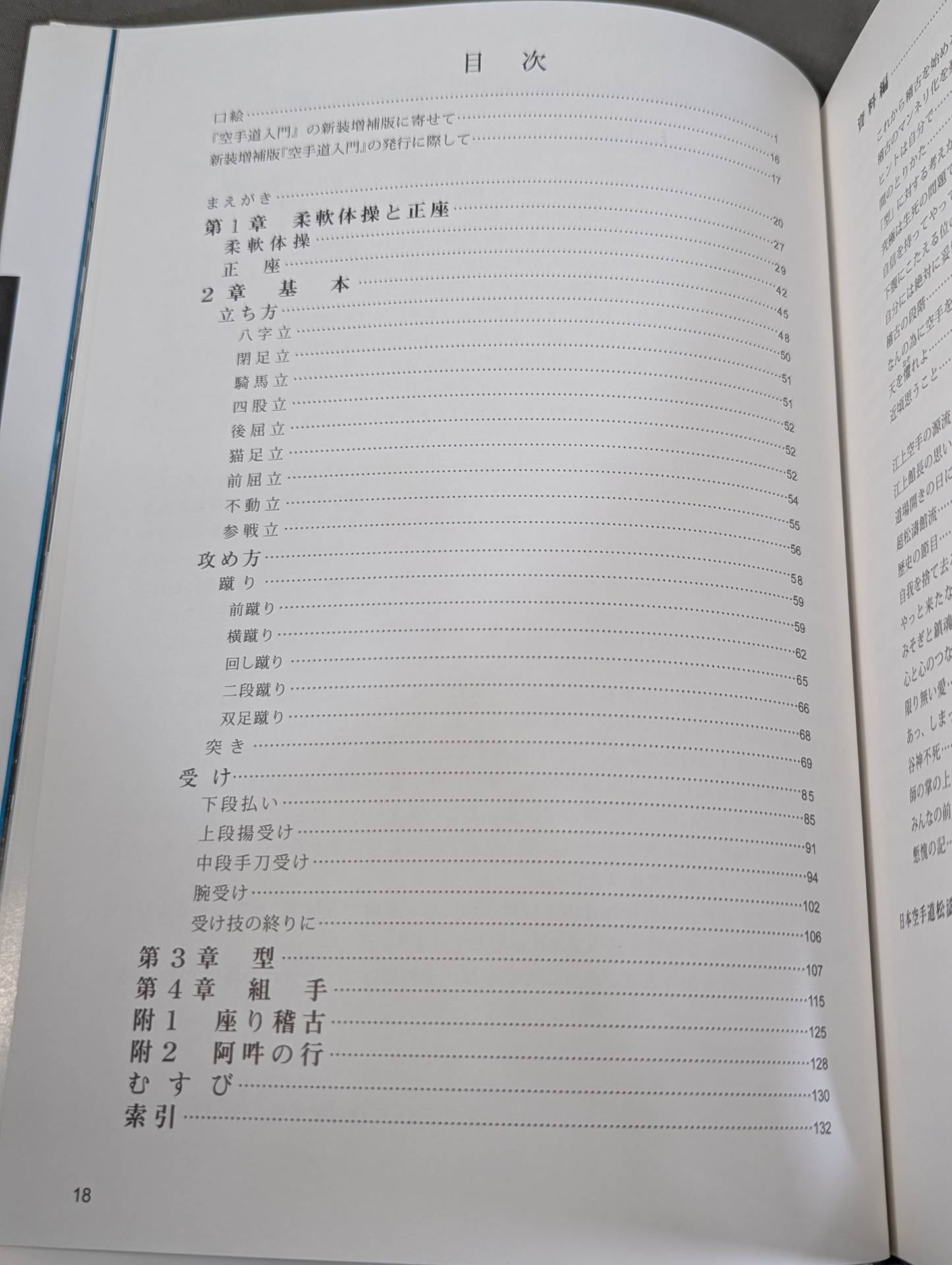 New Expanded Edition KARATE Introduction