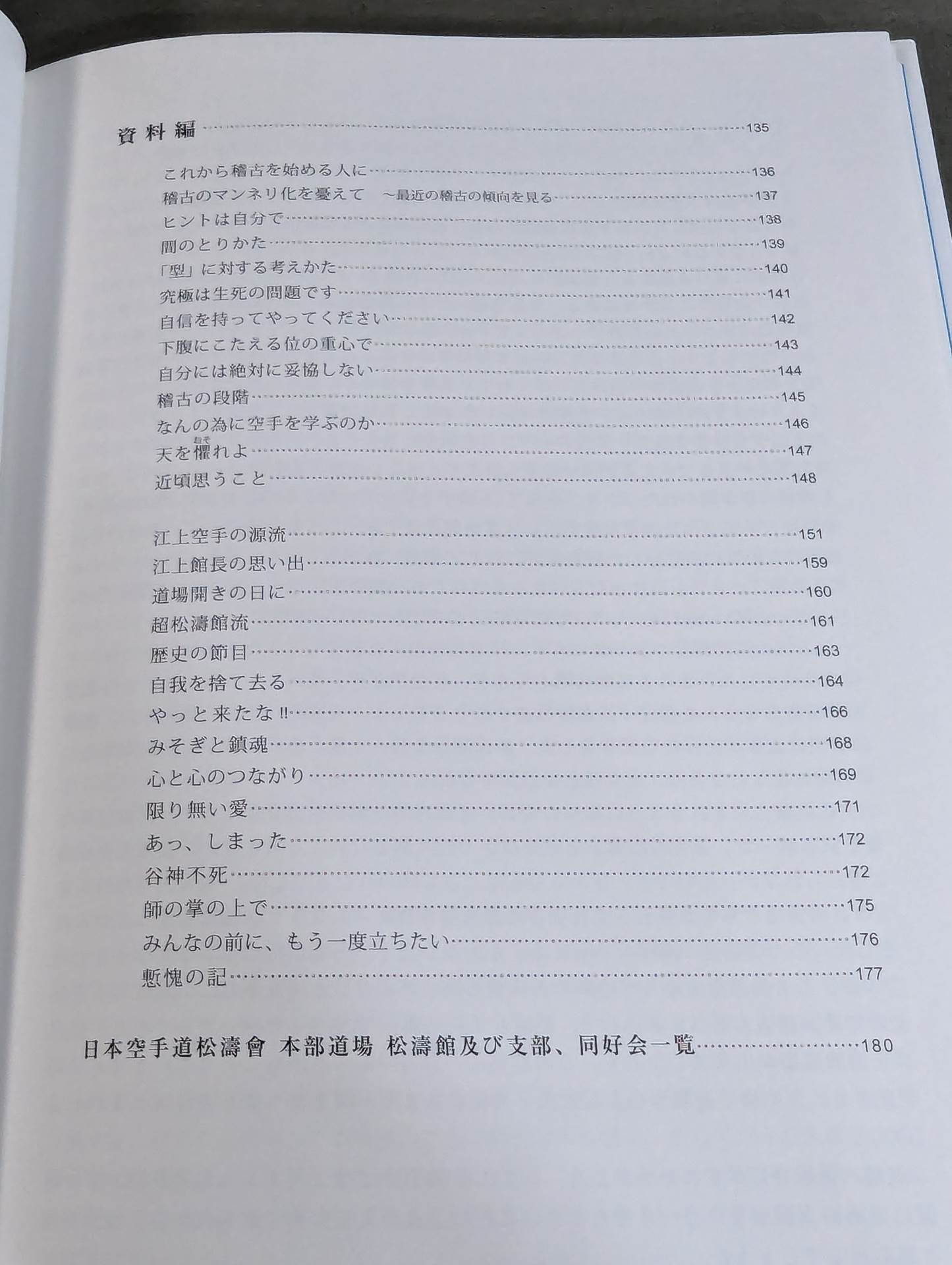 New Expanded Edition KARATE Introduction