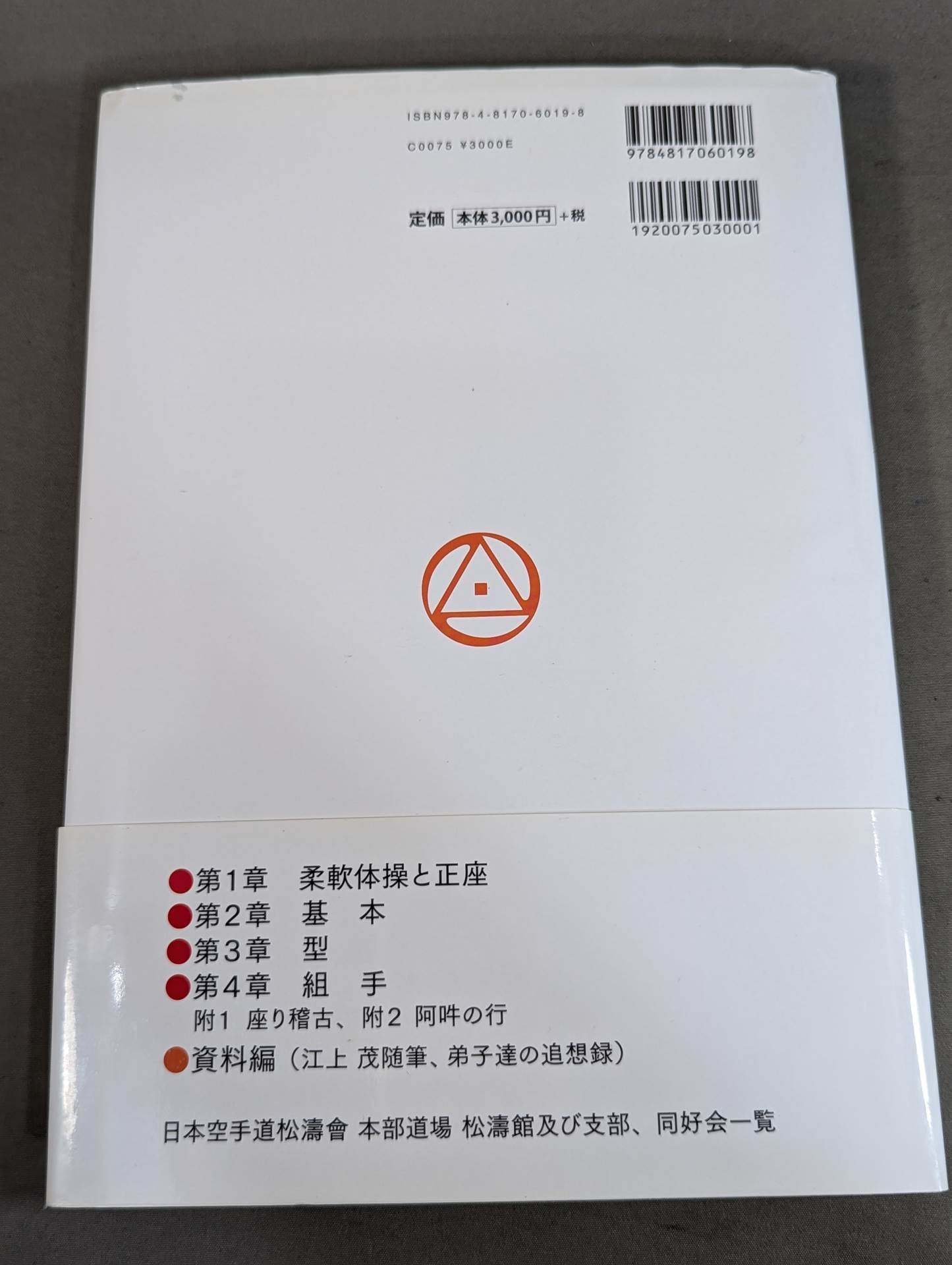 New Expanded Edition KARATE Introduction