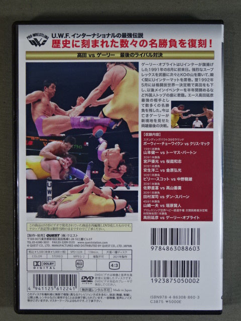 ★U.W.F. International Legends Series vol.4★ Pro-wrestling World Heavyweight Fighters Next Challenger Match Nobuhiko Takada vs. Obright