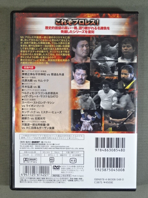 ★ Pro Wrestling Collection vol.2★ Tenryu vs Onita First Showdown!