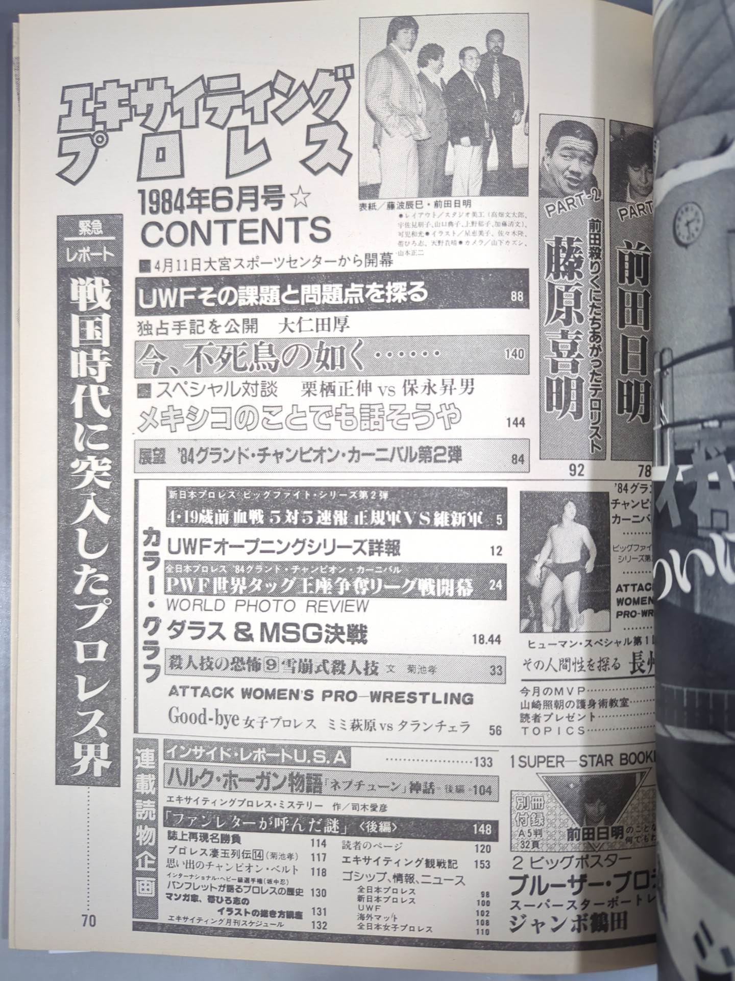 エキサイティングプロレス 1984年6月号