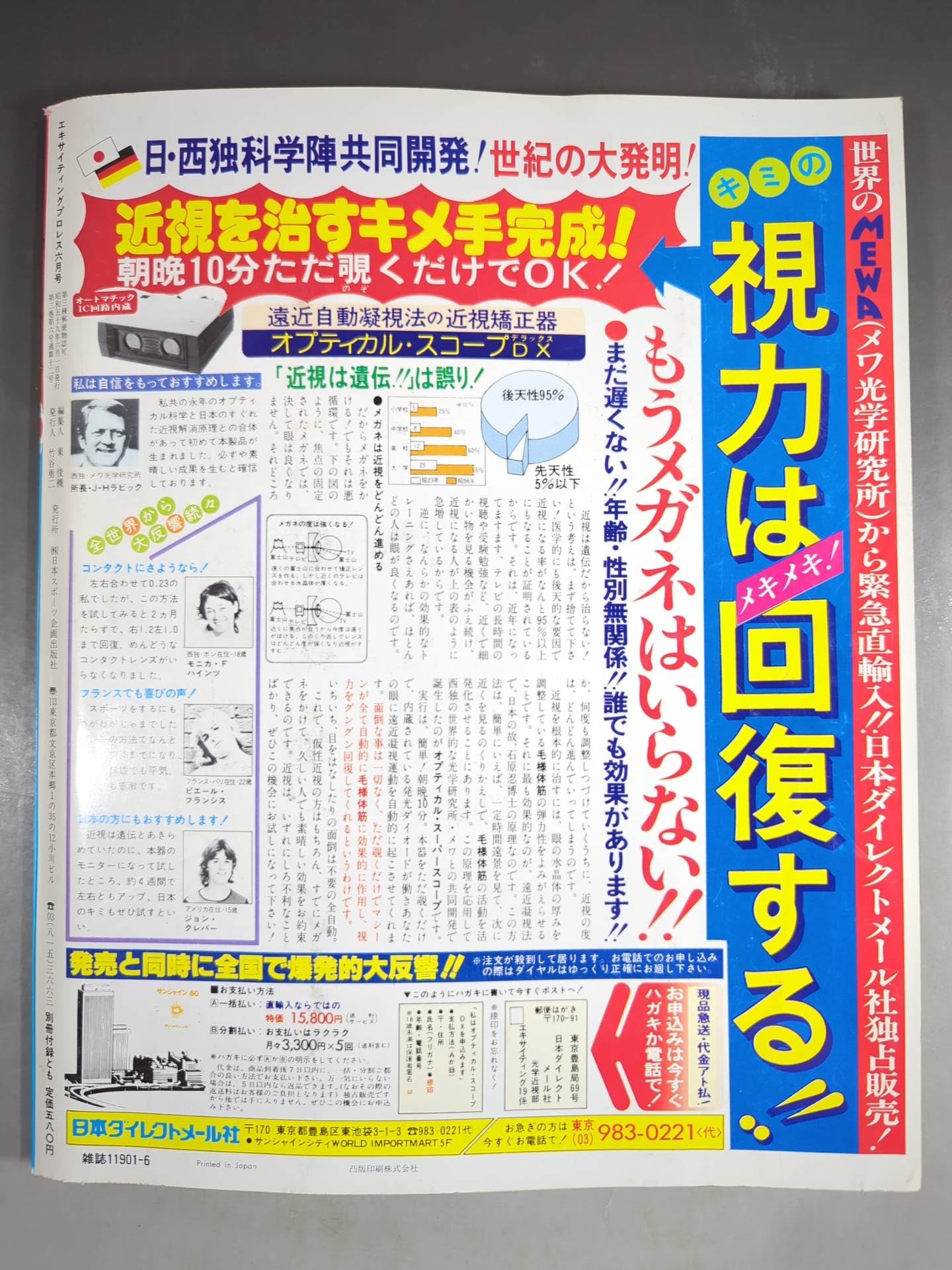 エキサイティングプロレス 1984年6月号