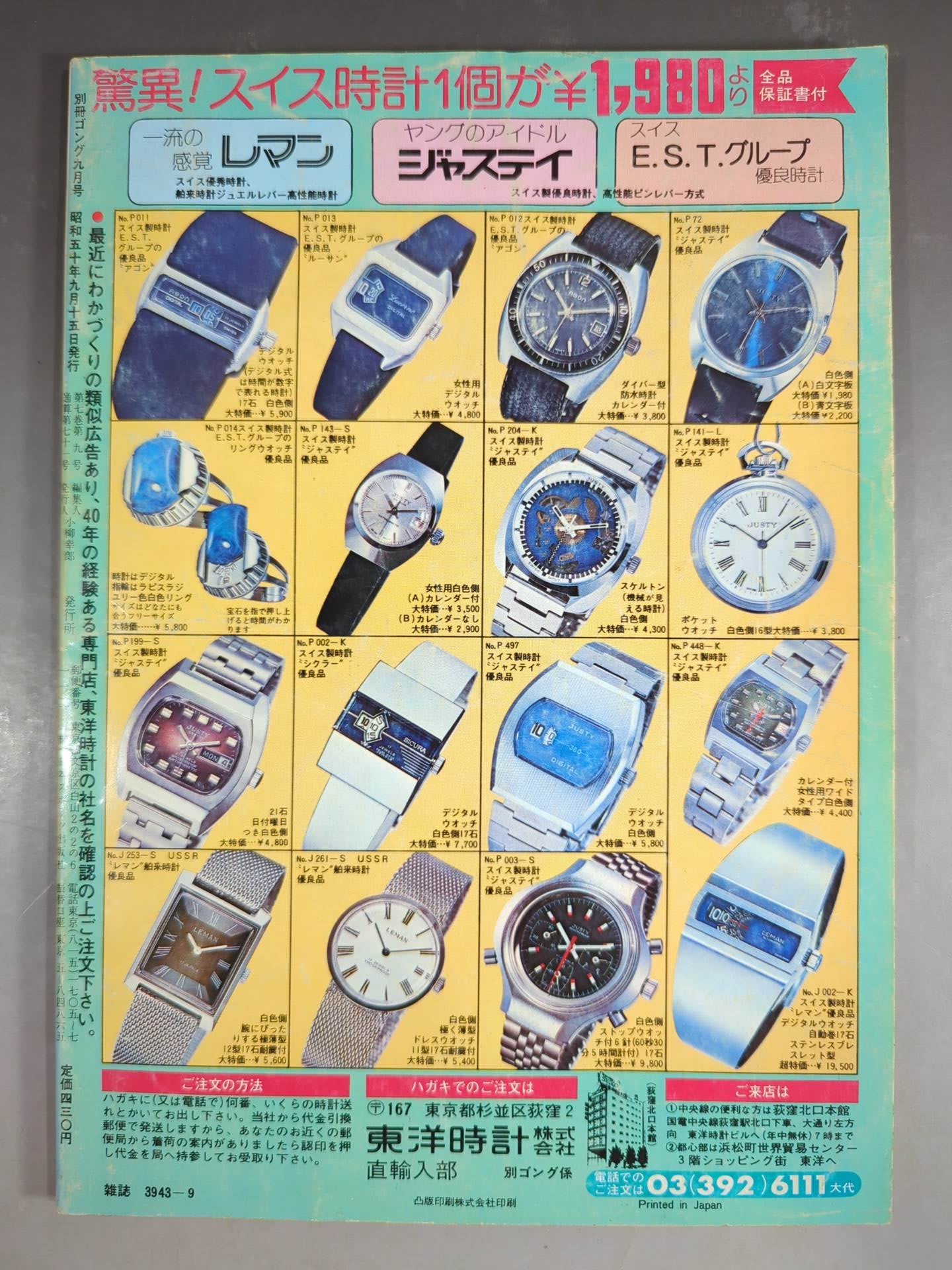 別冊ゴングVol.7 No.9