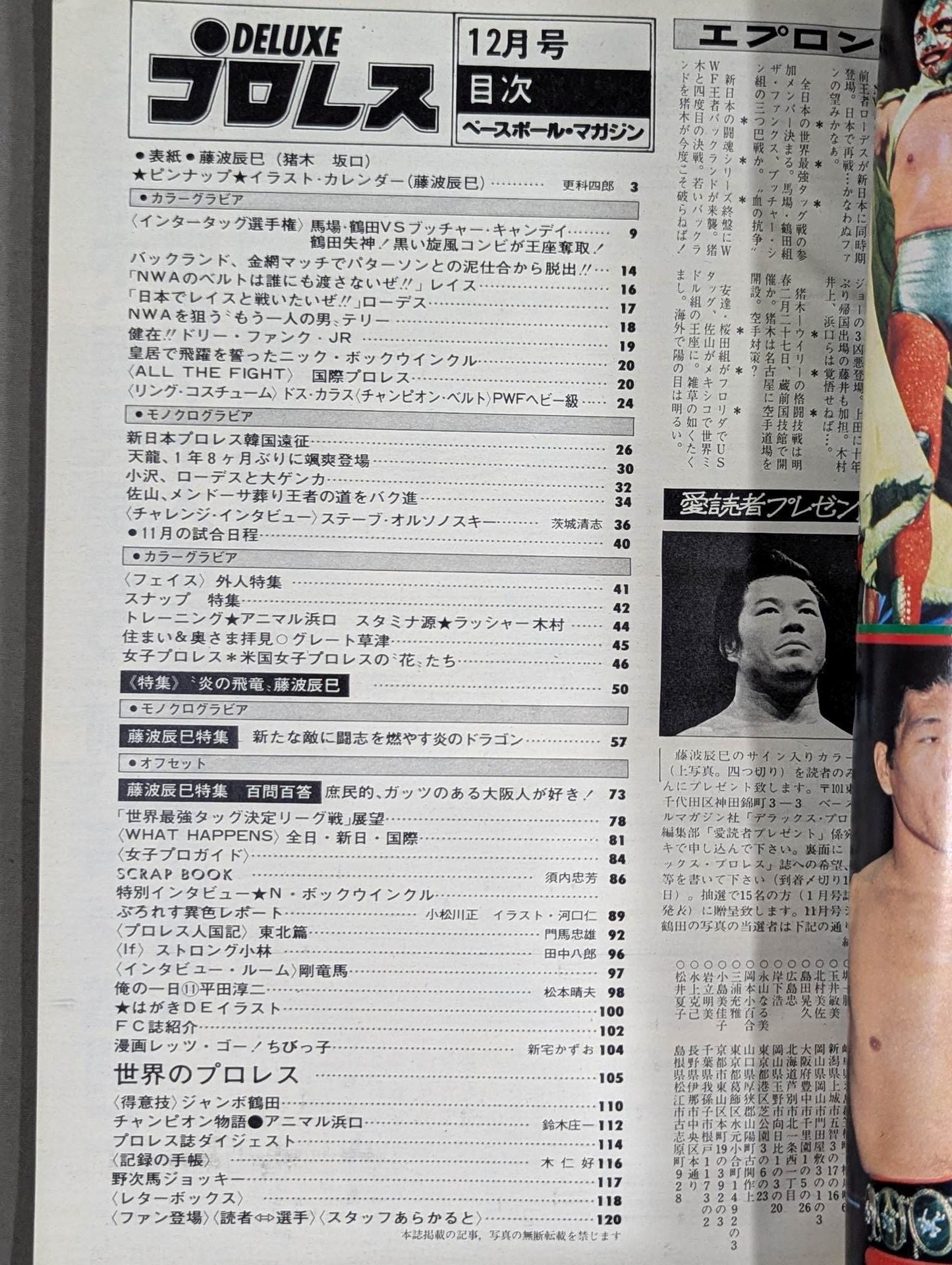 Deluxe Pro Wrestling December 1979 issue