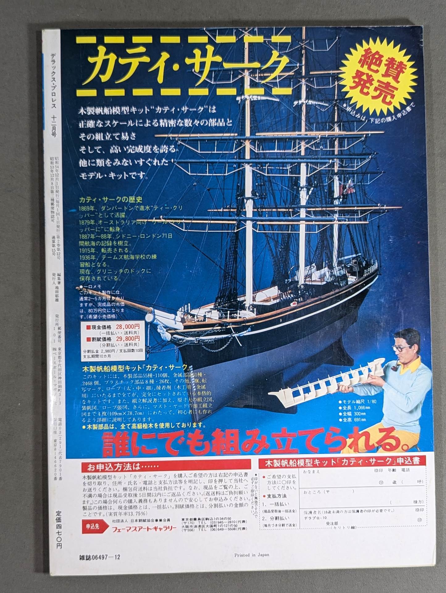 Deluxe Pro Wrestling December 1979 issue