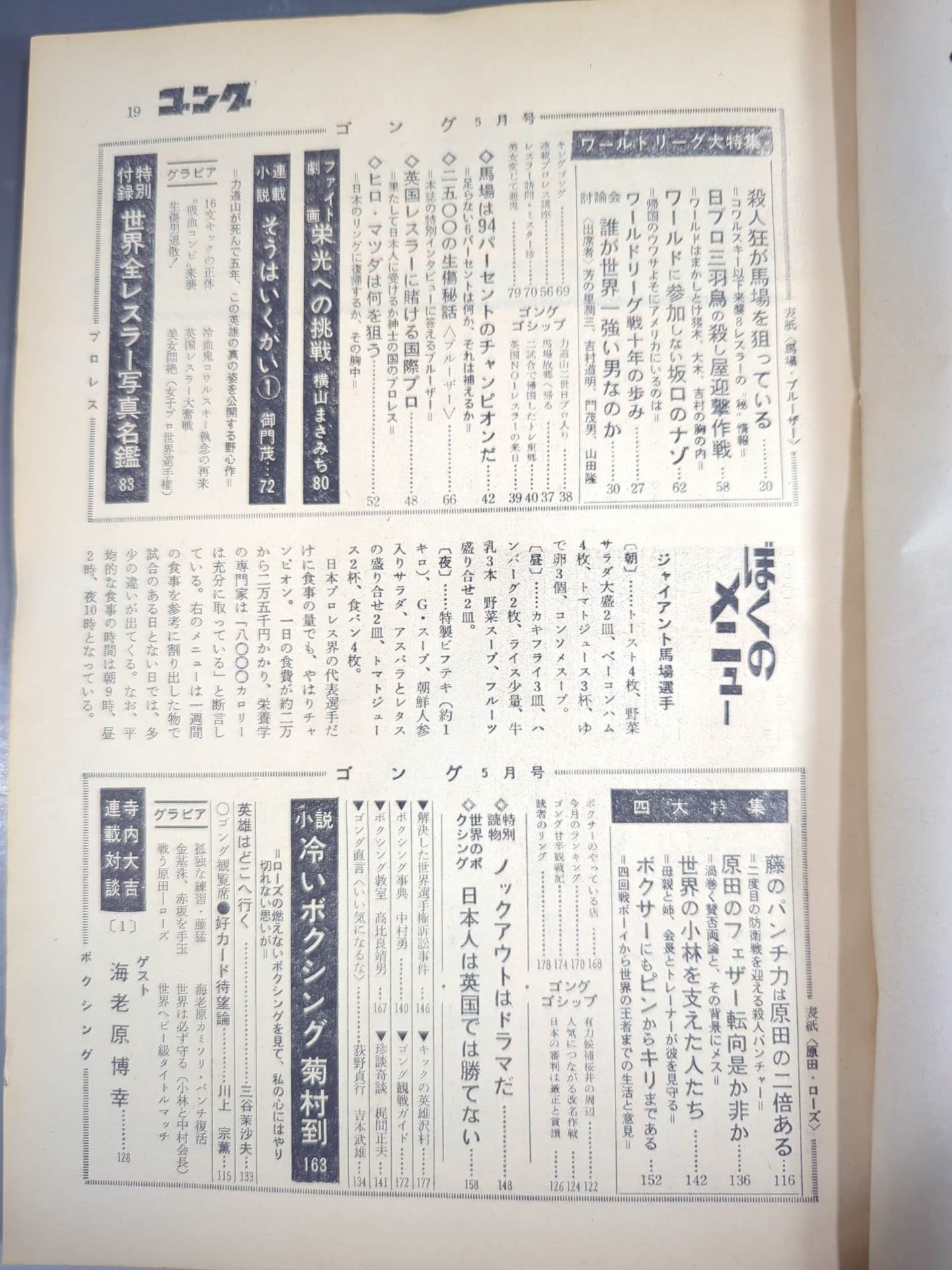 ★創刊号★ 月刊ゴングVol.1 No.1