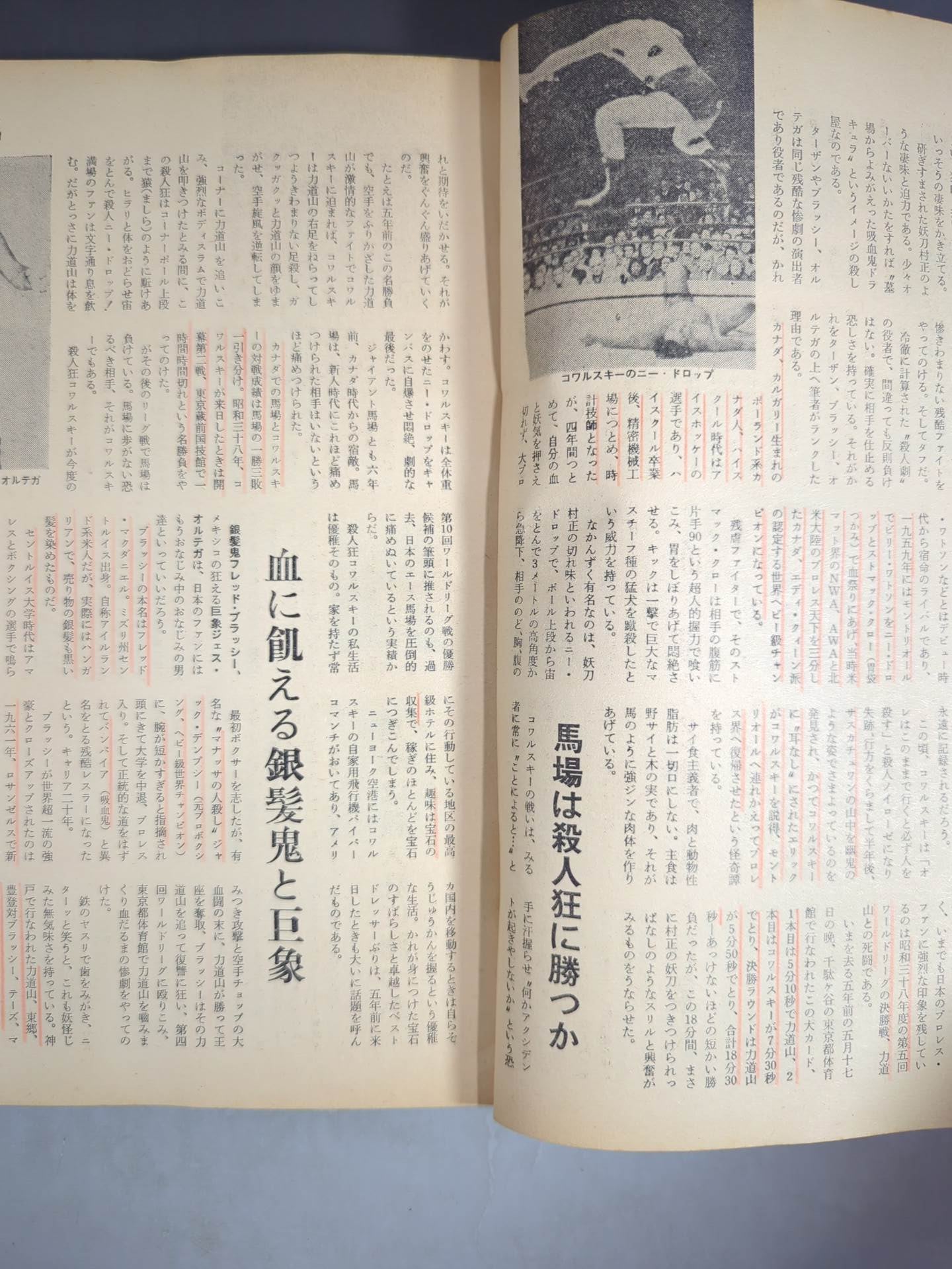 ★創刊号★ 月刊ゴングVol.1 No.1