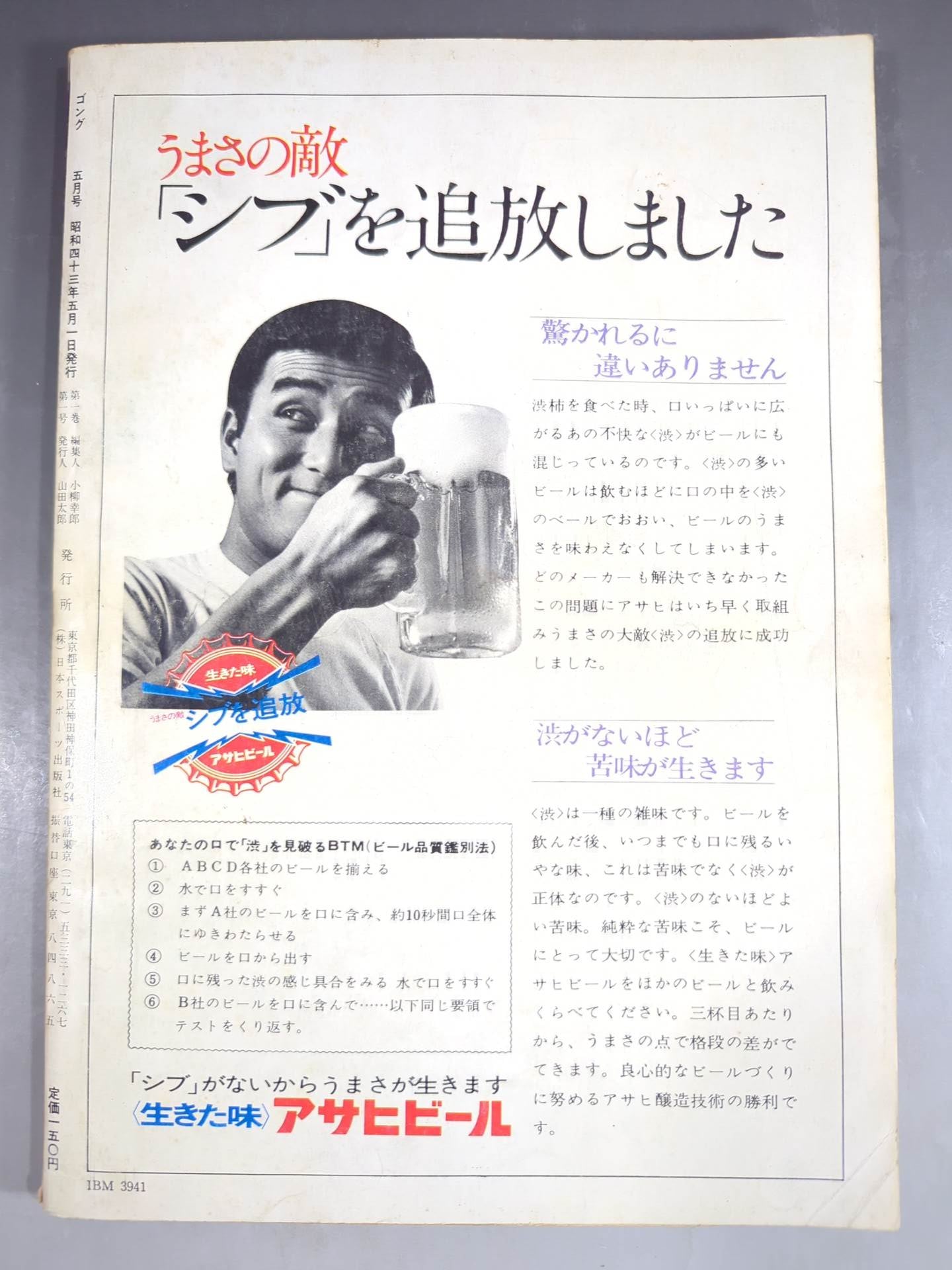 ★創刊号★ 月刊ゴングVol.1 No.1