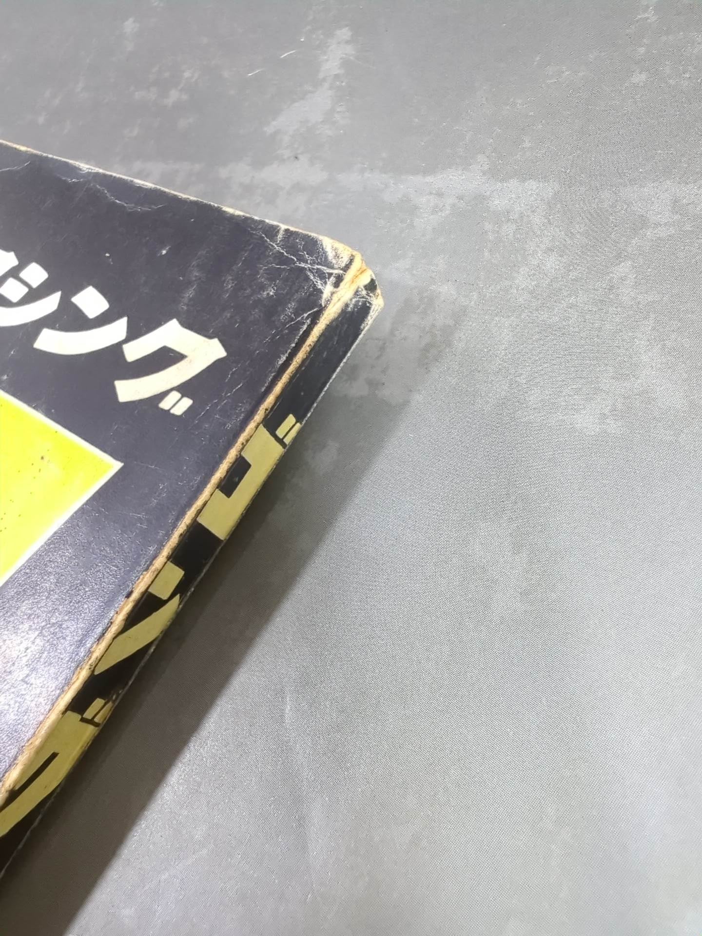★創刊号★ 月刊ゴングVol.1 No.1