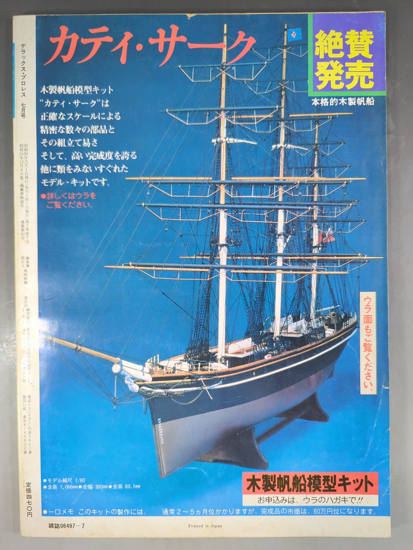 Deluxe Pro Wrestling July 1979