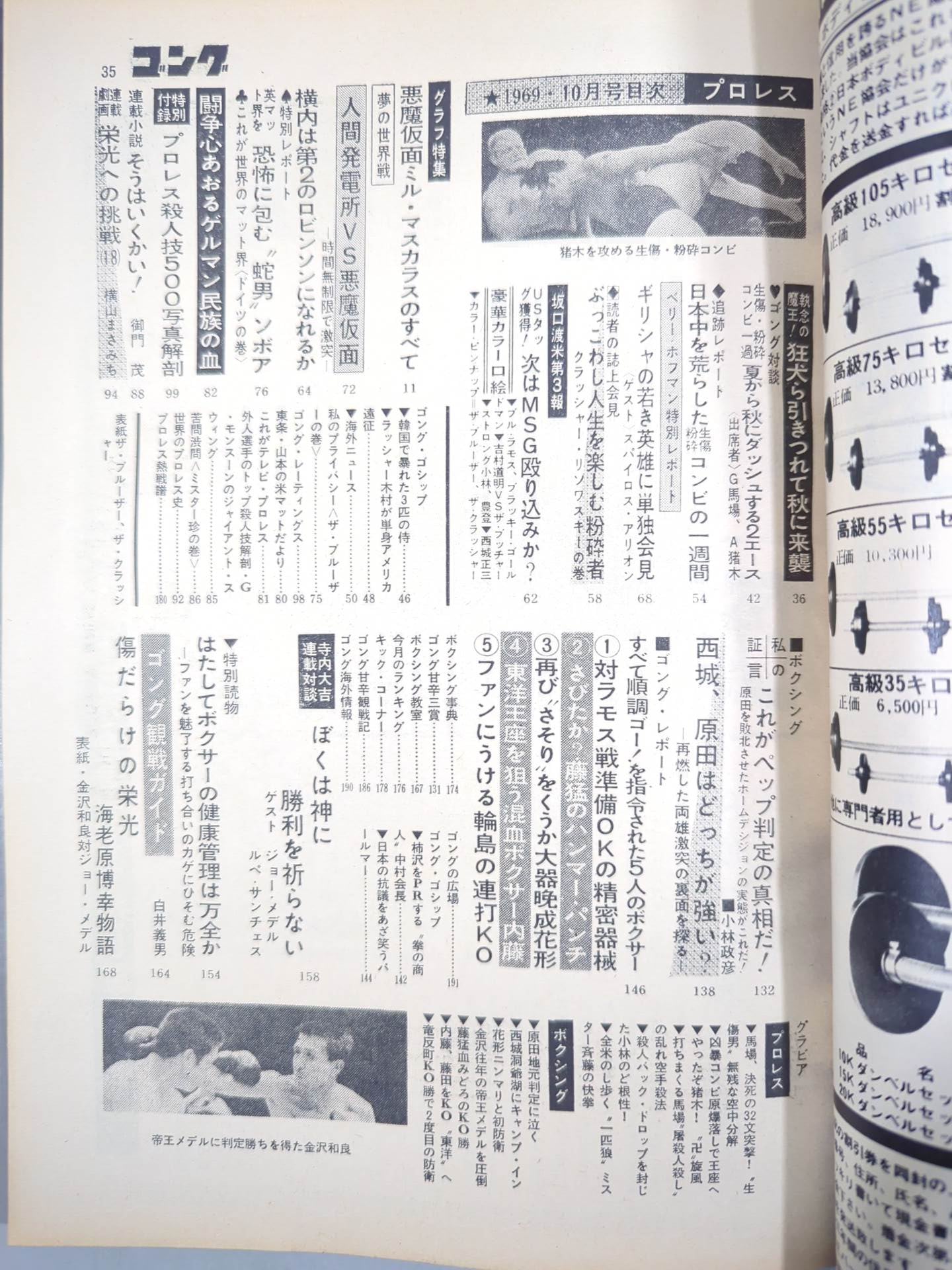 月刊ゴングVol.2 No.12